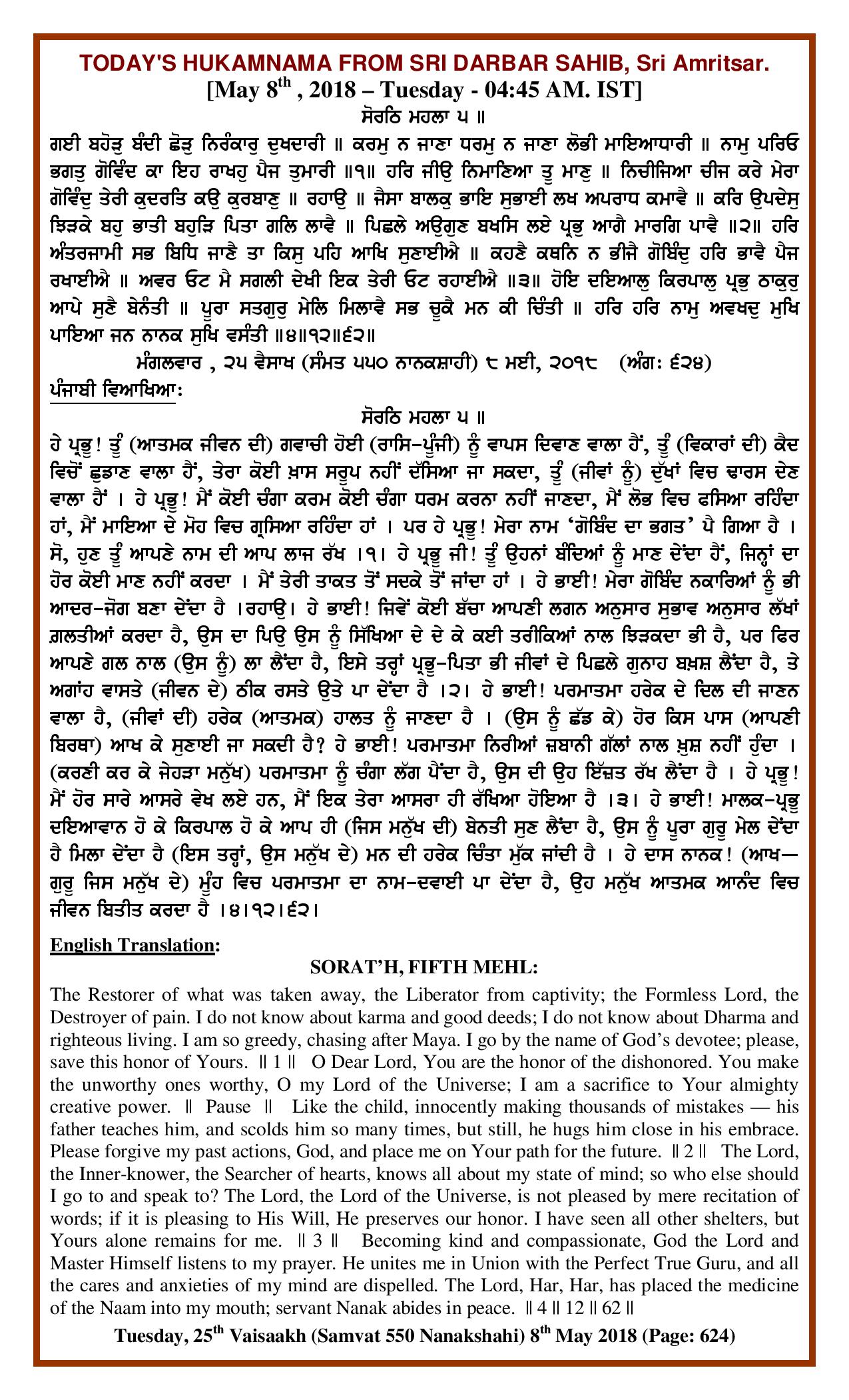 Daily Hukamnama Sri Darbar Sahib May 8, 2018