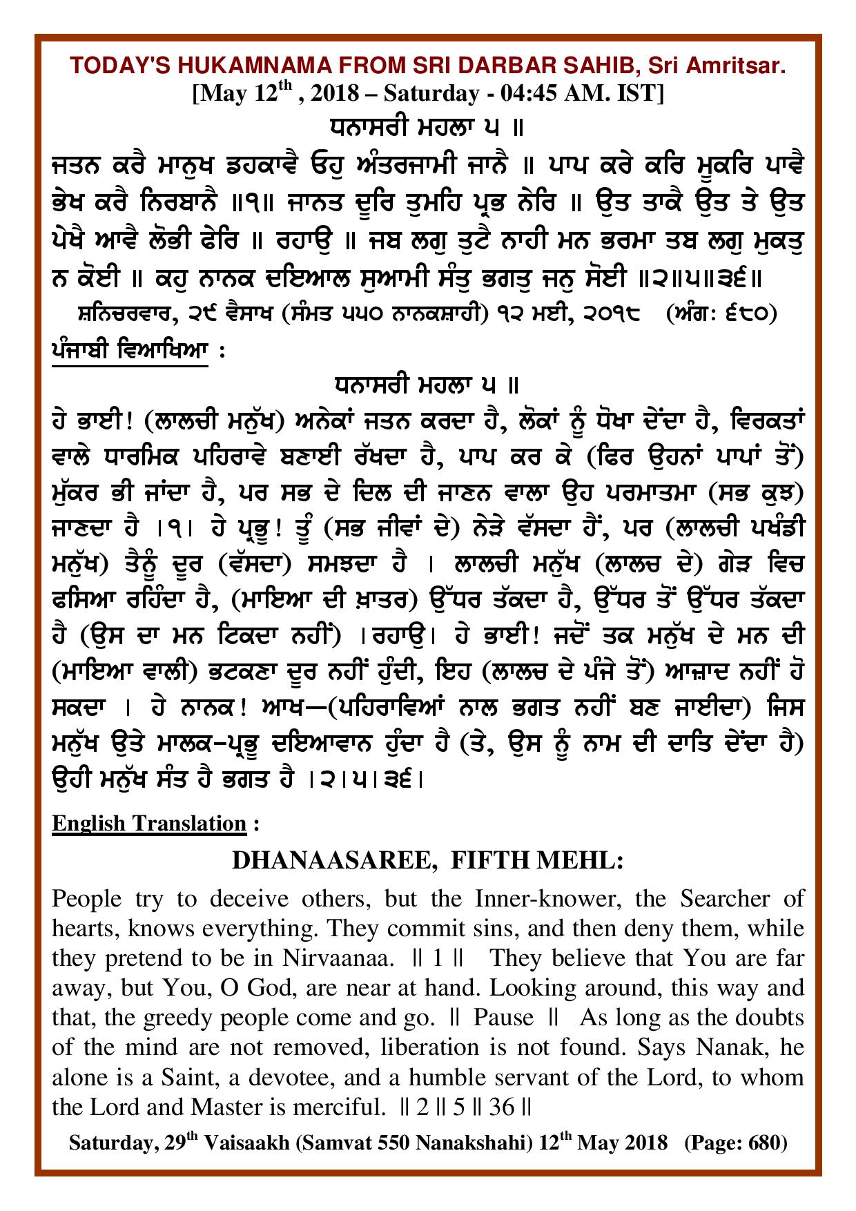 Daily Hukamnama Sri Darbar Sahib May 12, 2018