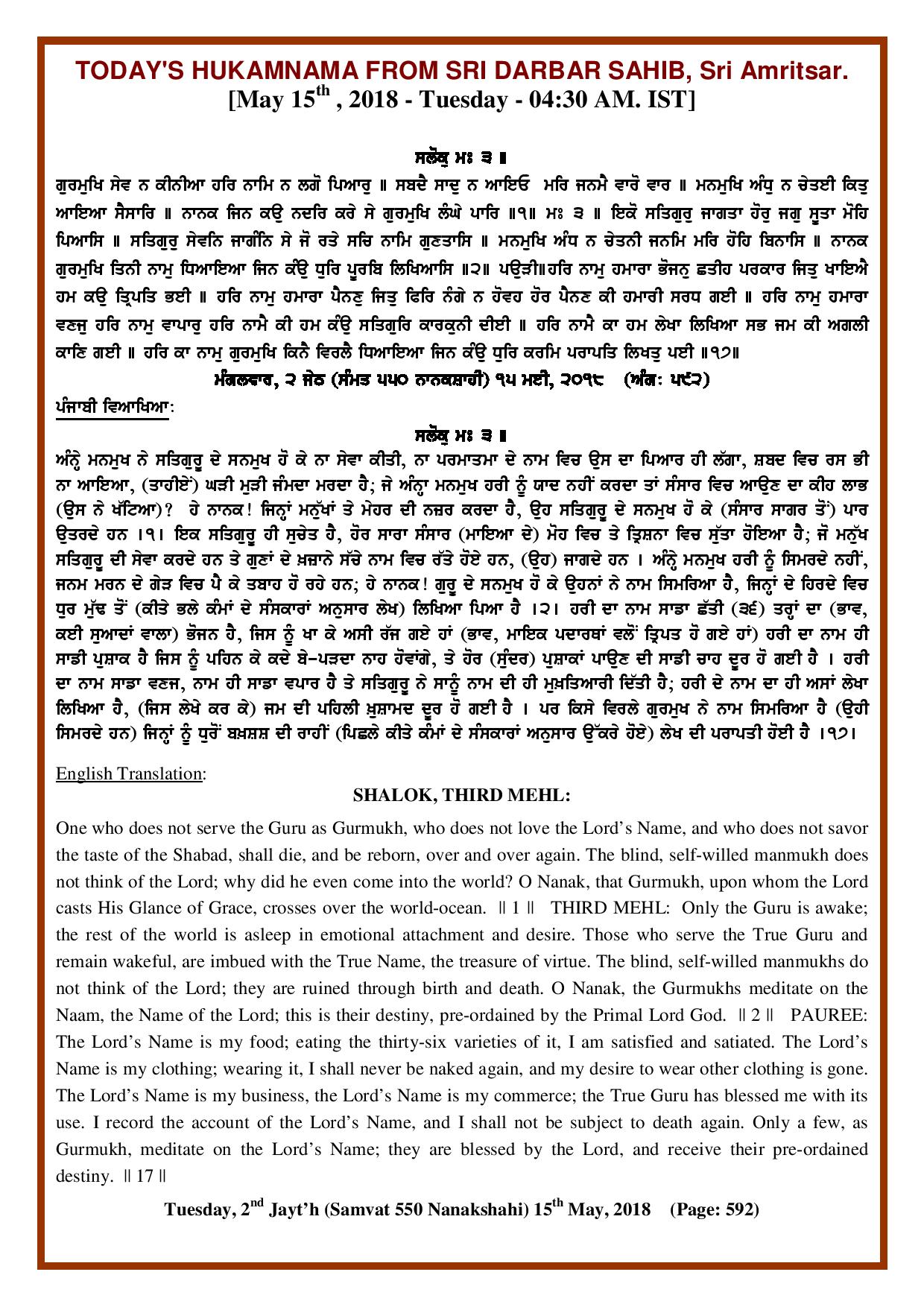 Daily Hukamnama Sri Darbar Sahib May 15, 2018
