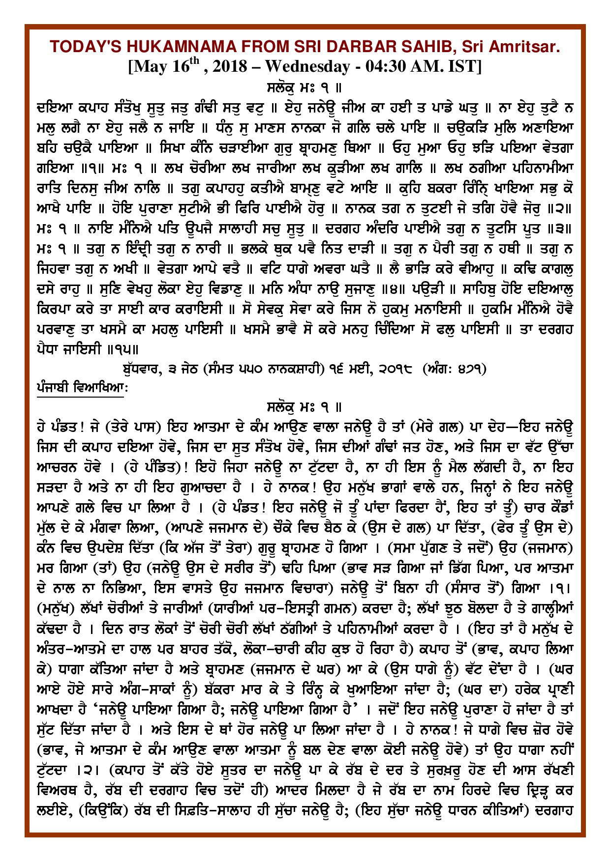 Daily Hukamnama Sri Darbar Sahib May 16, 2018 - Page 1
