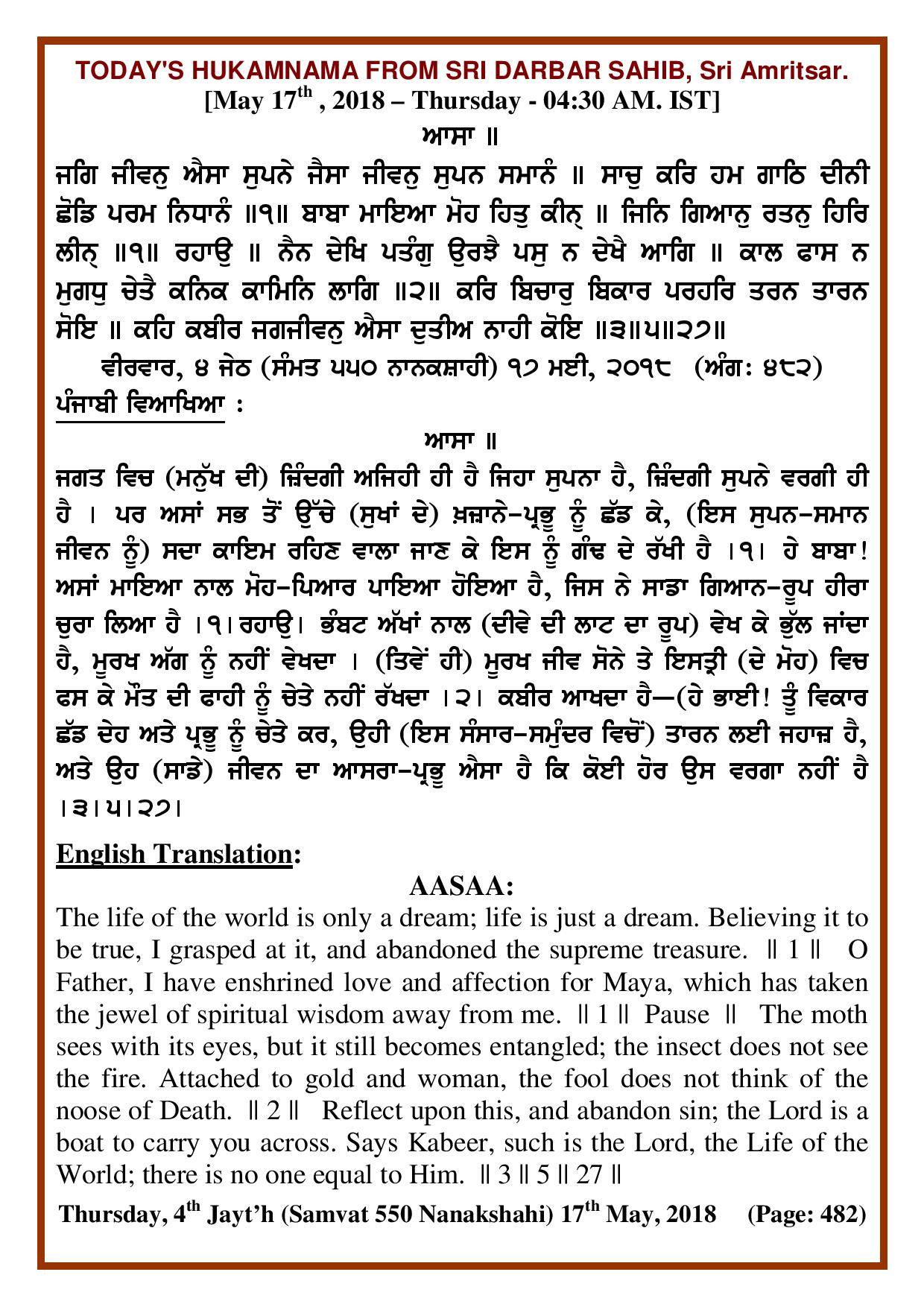 Daily Hukamnama Sri Darbar Sahib May 17, 2018