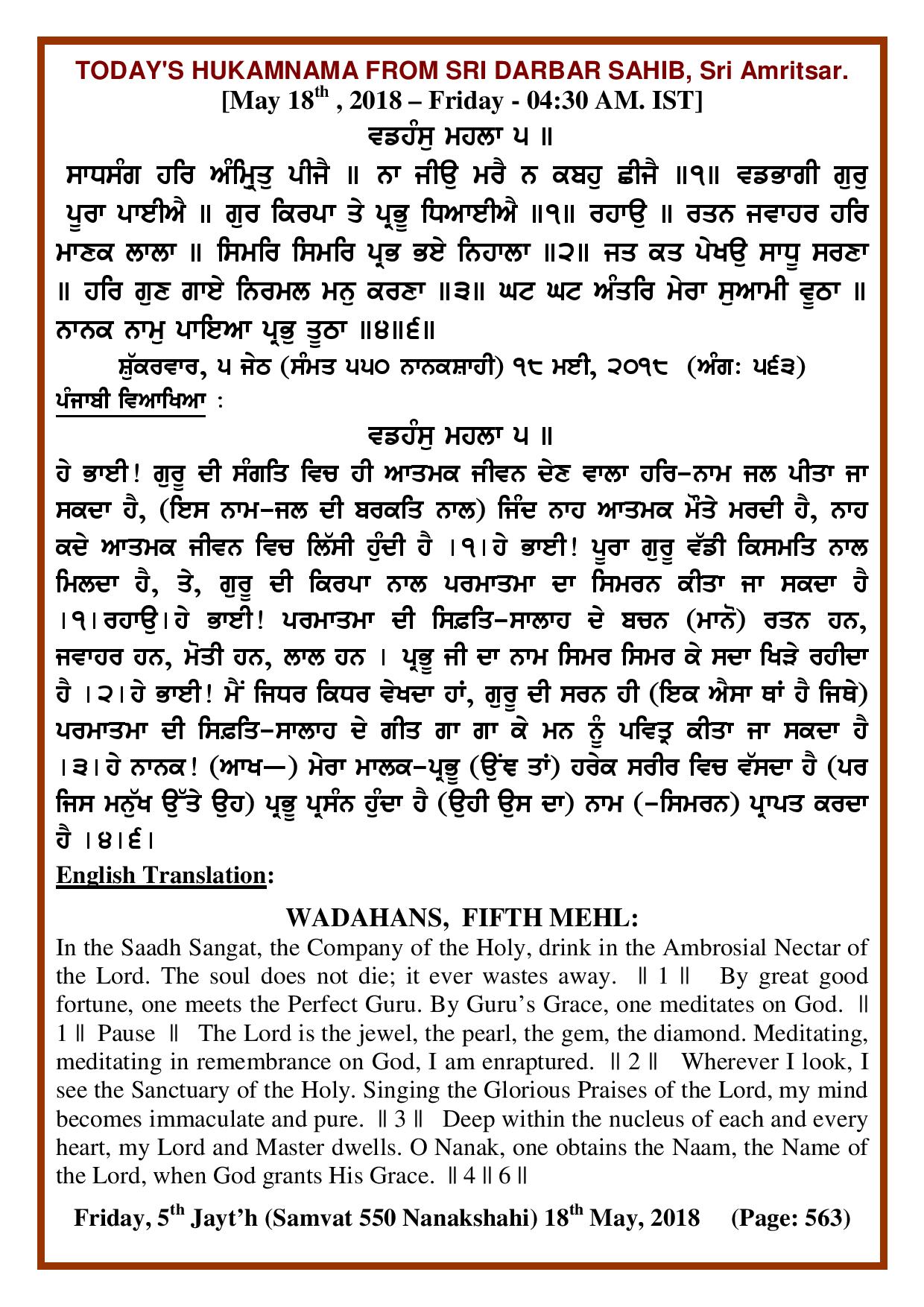 Daily Hukamnama Sri Darbar Sahib May 18, 2018