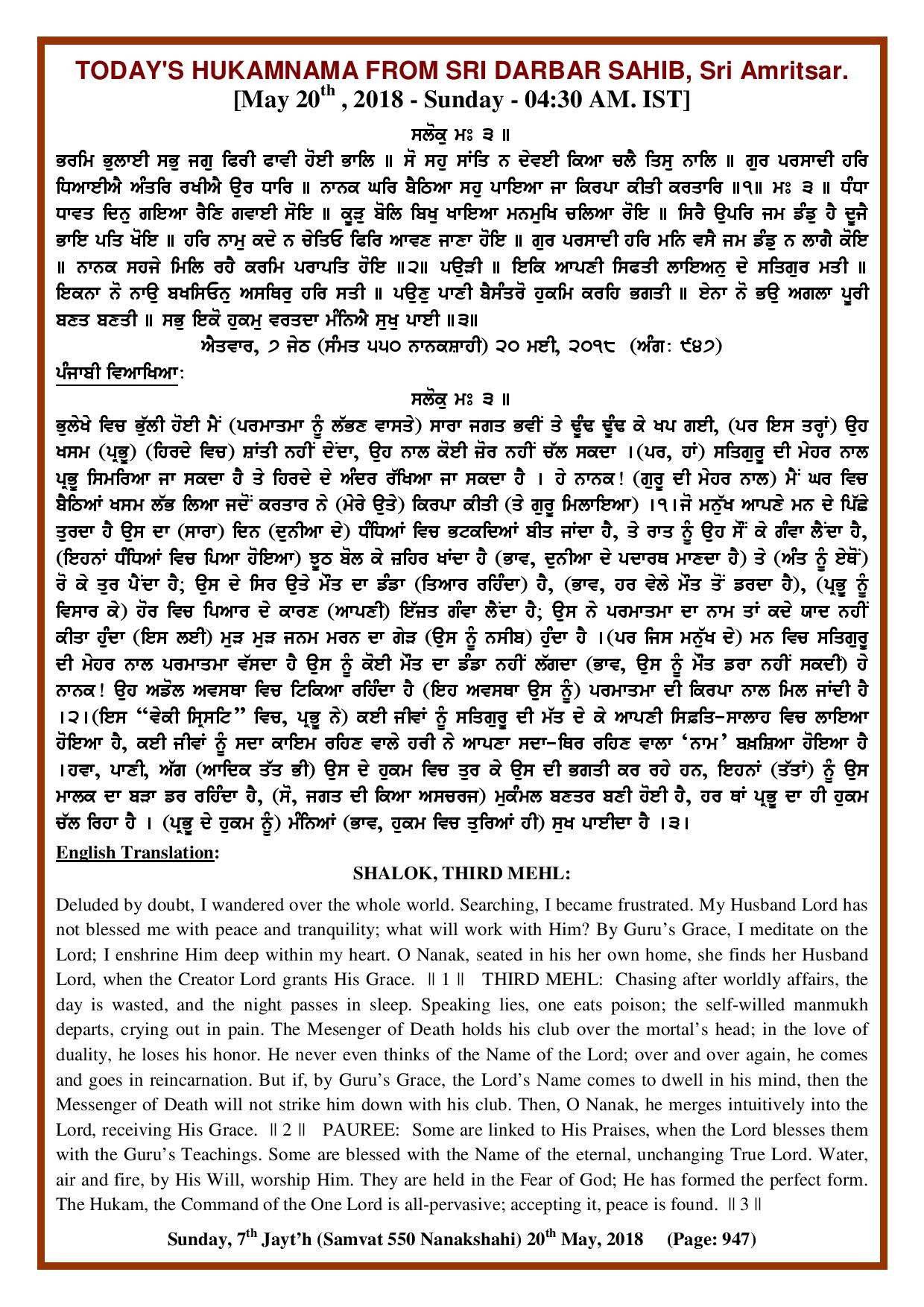 Daily Hukamnama Sri Darbar Sahib May 20, 2018