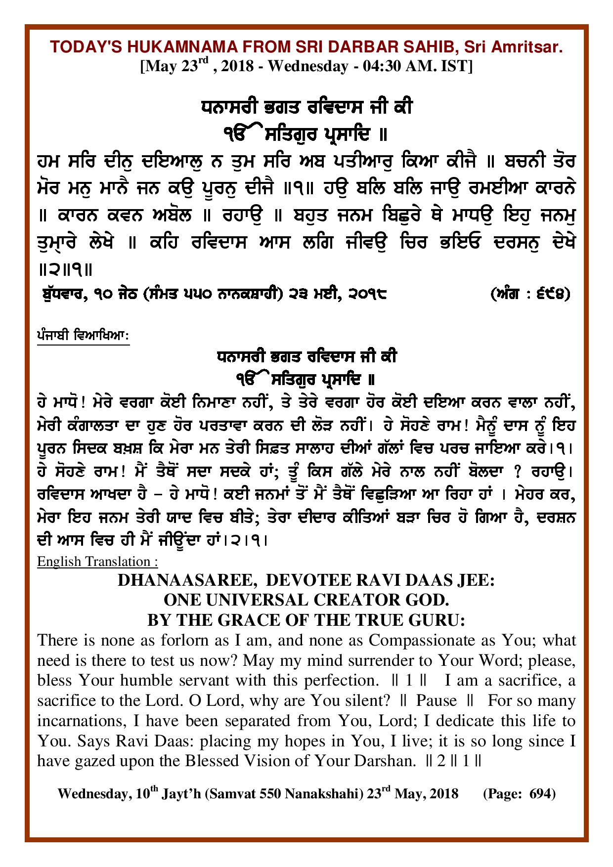 Daily Hukamnama Sri Darbar Sahib May 23, 2018
