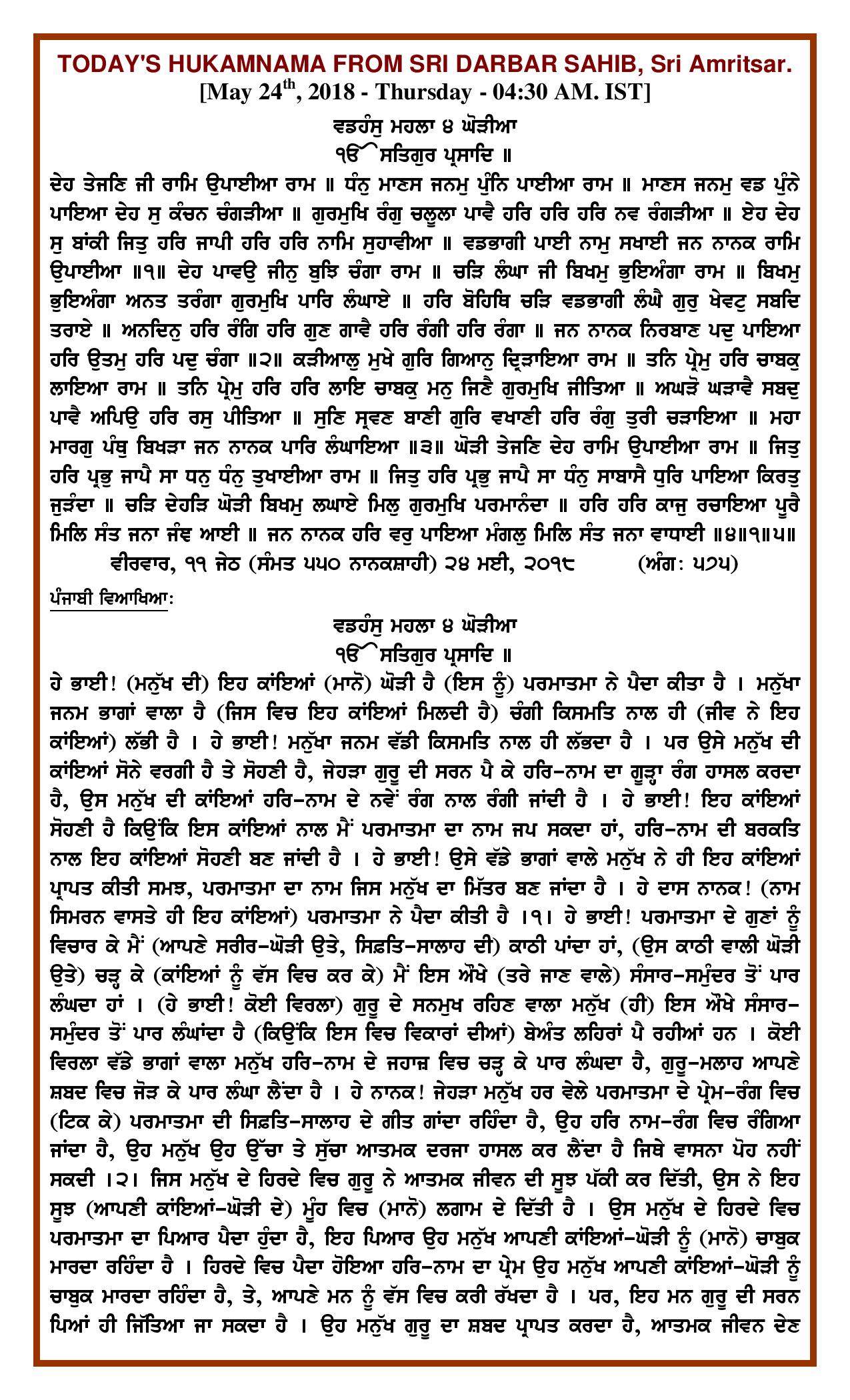 Daily Hukamnama Sri Darbar Sahib May 24, 2018 - Page 1