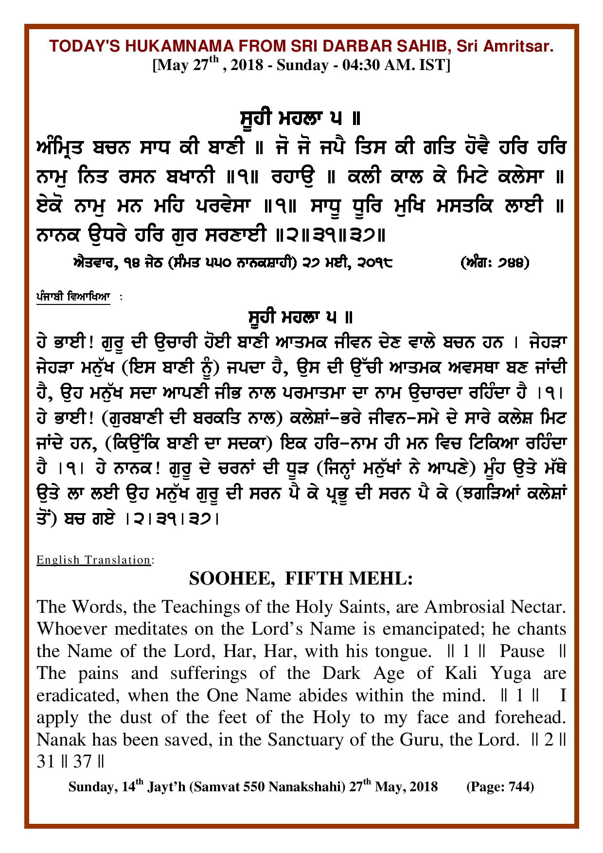 Daily Hukamnama Sri Darbar Sahib May 27, 2018
