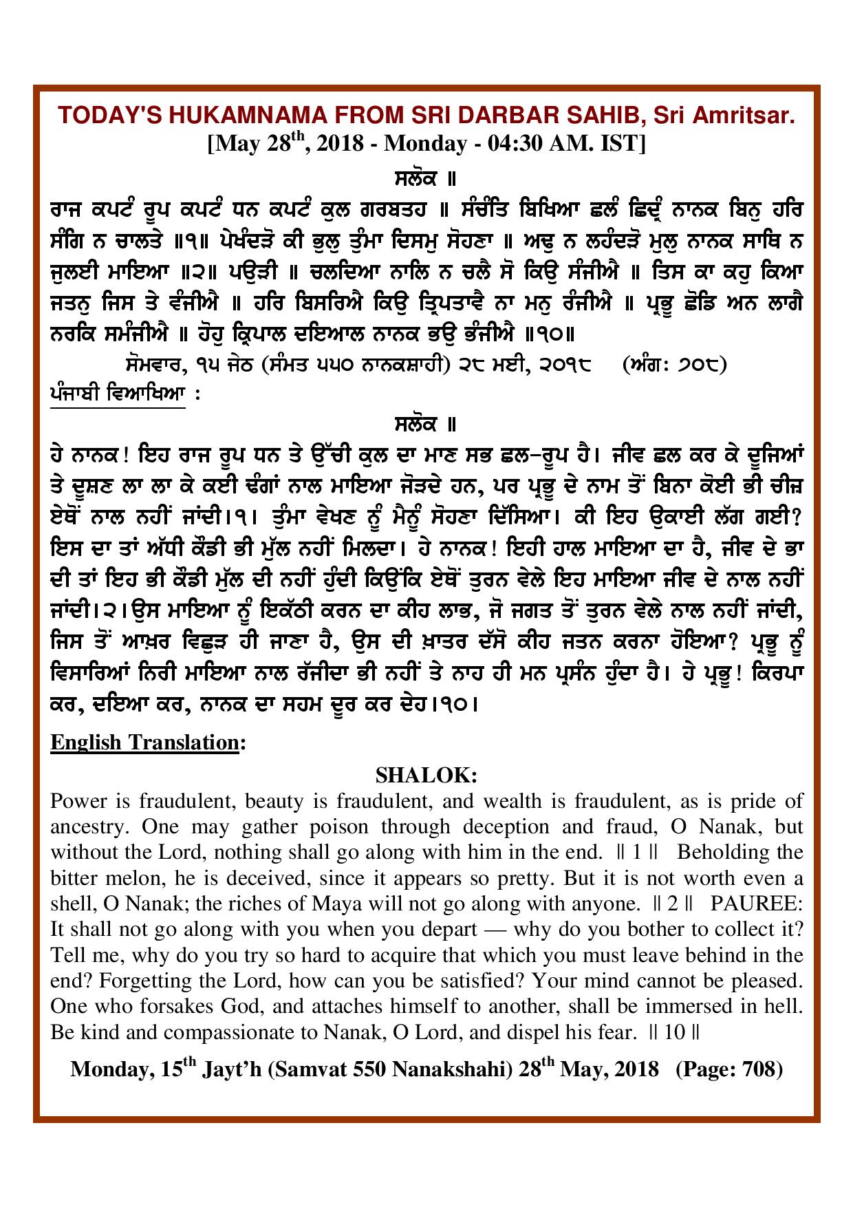Daily Hukamnama Sri Darbar Sahib May 28, 2018