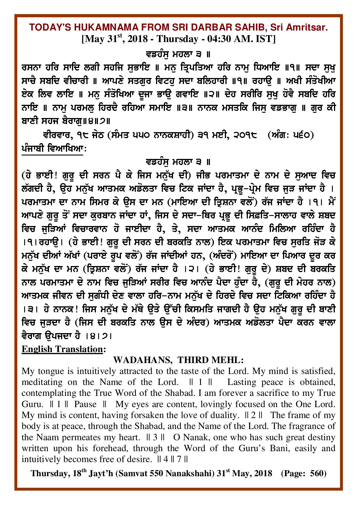 Daily Hukamnama Sri Darbar Sahib May 31, 2018