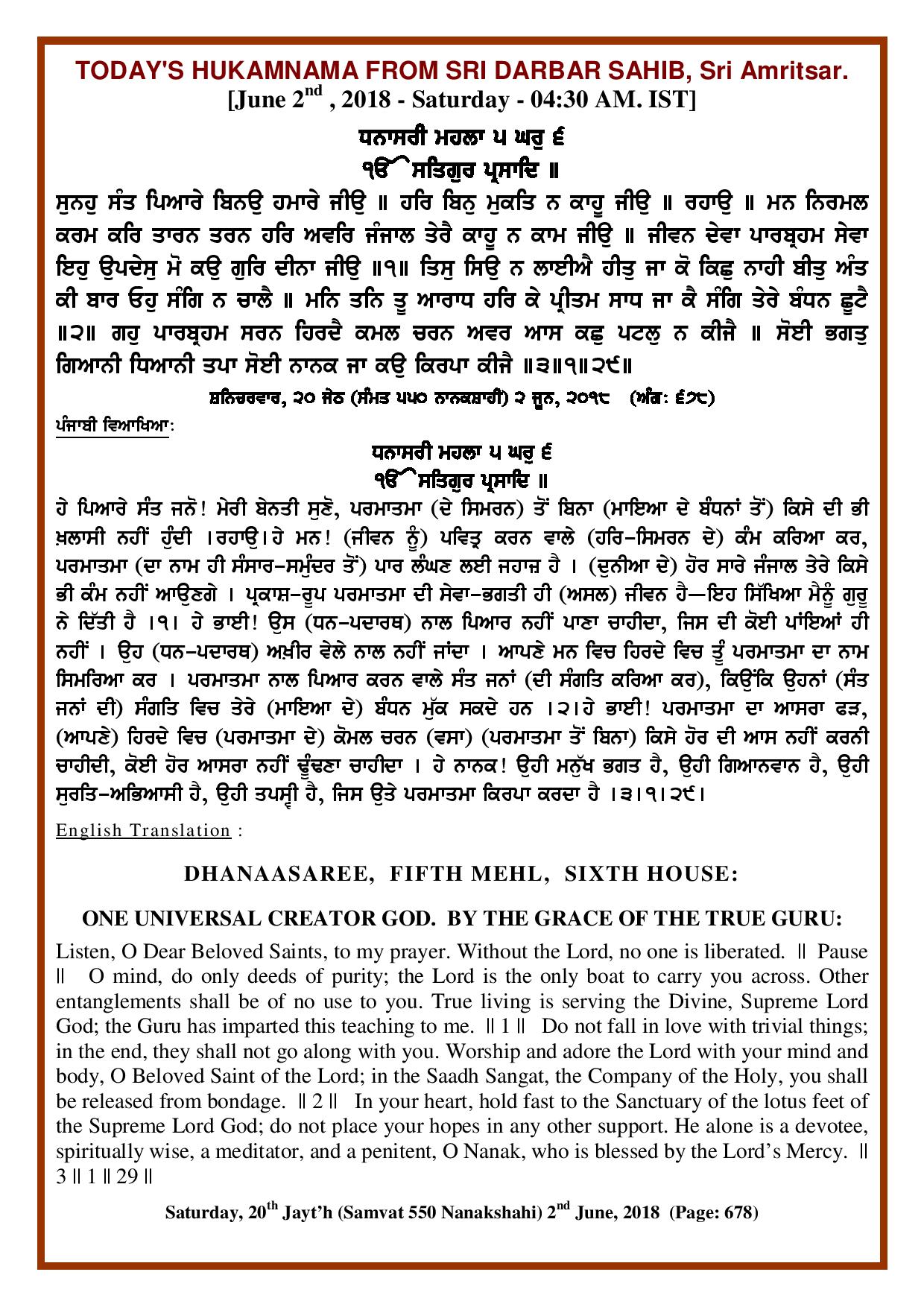 Daily Hukamnama Sri Darbar Sahib June 2, 2018