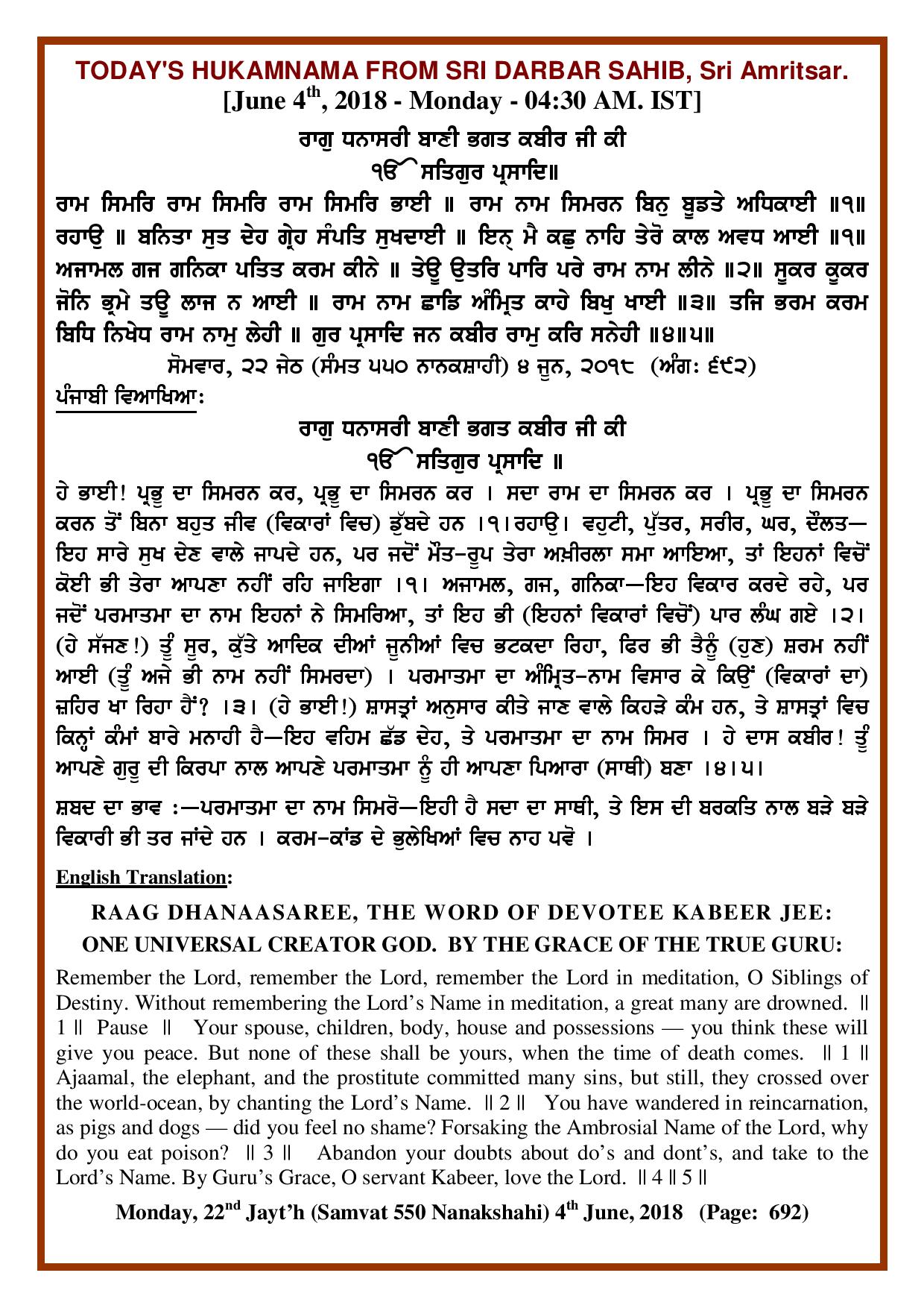Daily Hukamnama Sri Darbar Sahib June 4, 2018