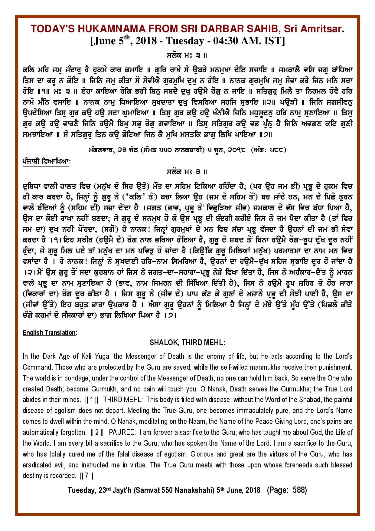 Daily Hukamnama Sri Darbar Sahib June 5, 2018