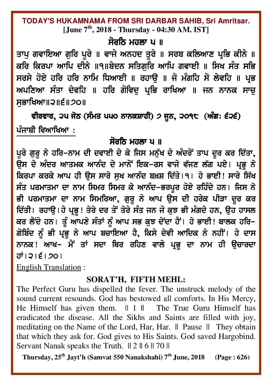 Daily Hukamnama Sri Darbar Sahib June 7, 2018