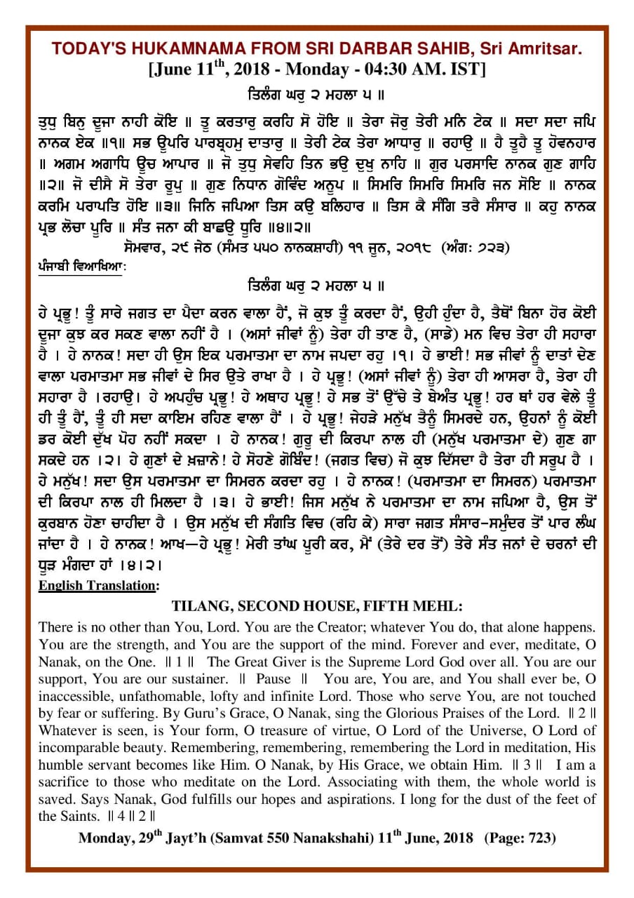 Daily Hukamnama Sri Darbar Sahib June 11, 2018