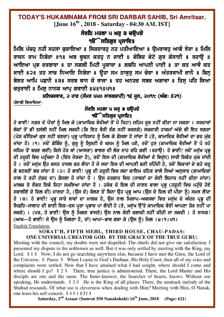 Daily Hukamnama Sri Darbar Sahib June 16, 2018