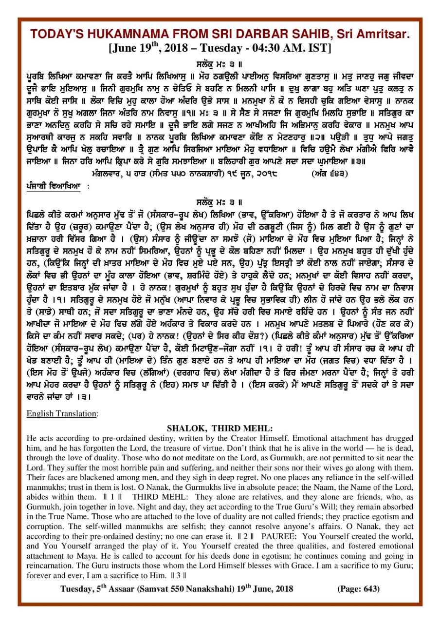 Daily Hukamnama Sri Darbar Sahib June 19, 2018