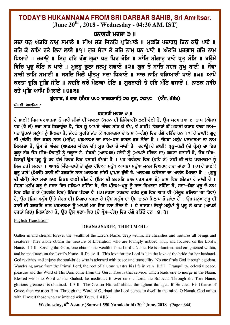 Daily Hukamnama Sri Darbar Sahib June 20, 2018