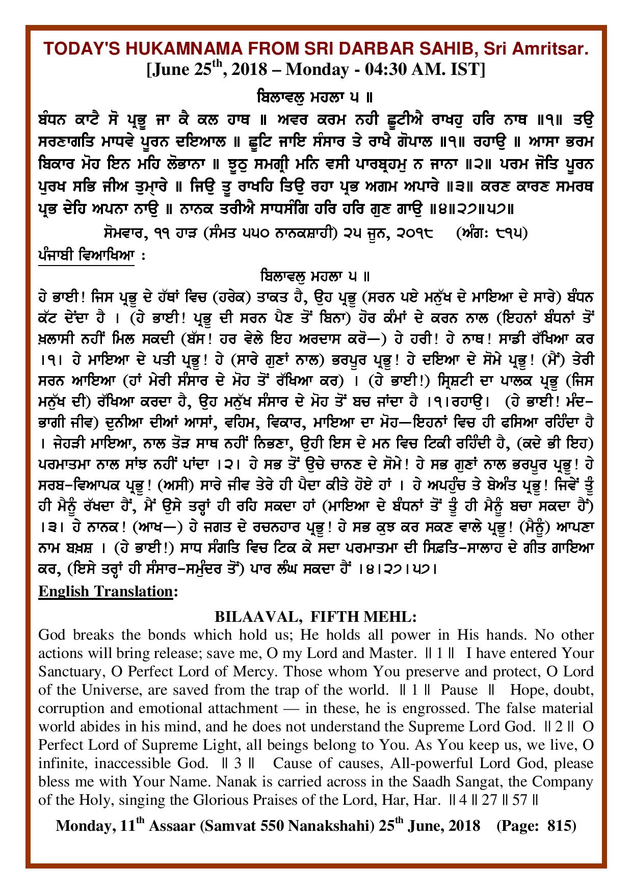 Daily Hukamnama Sri Darbar Sahib June 25, 2018