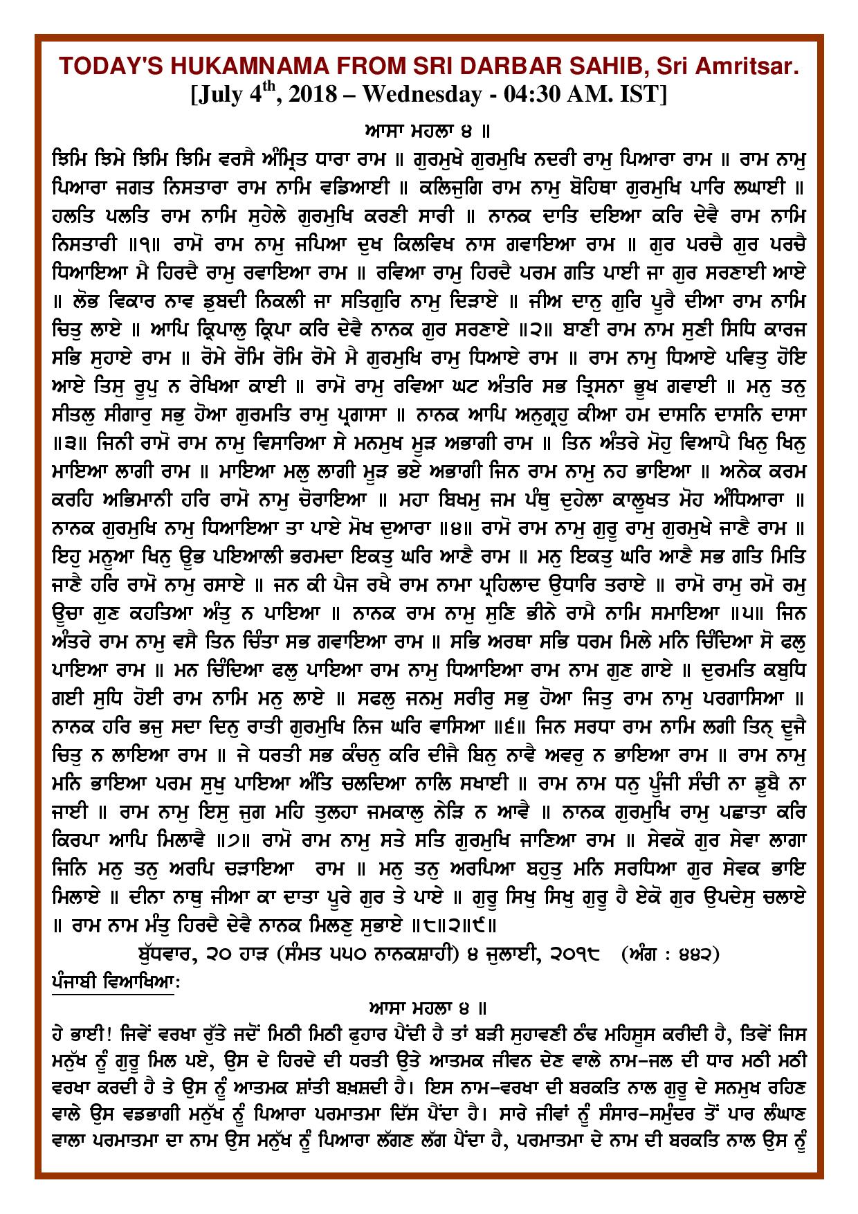 Daily Hukamnama Sri Darbar Sahib July 4, 2018 - Page 1