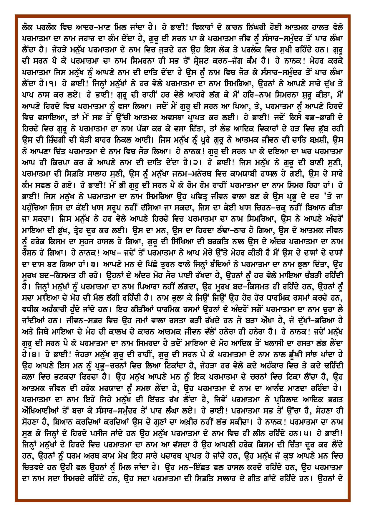 Daily Hukamnama Sri Darbar Sahib July 4, 2018 - Page 2