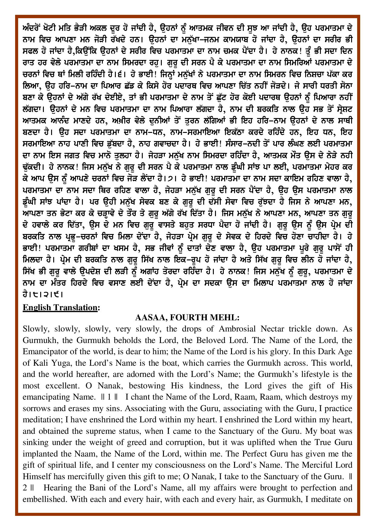 Daily Hukamnama Sri Darbar Sahib July 4, 2018 - Page 3