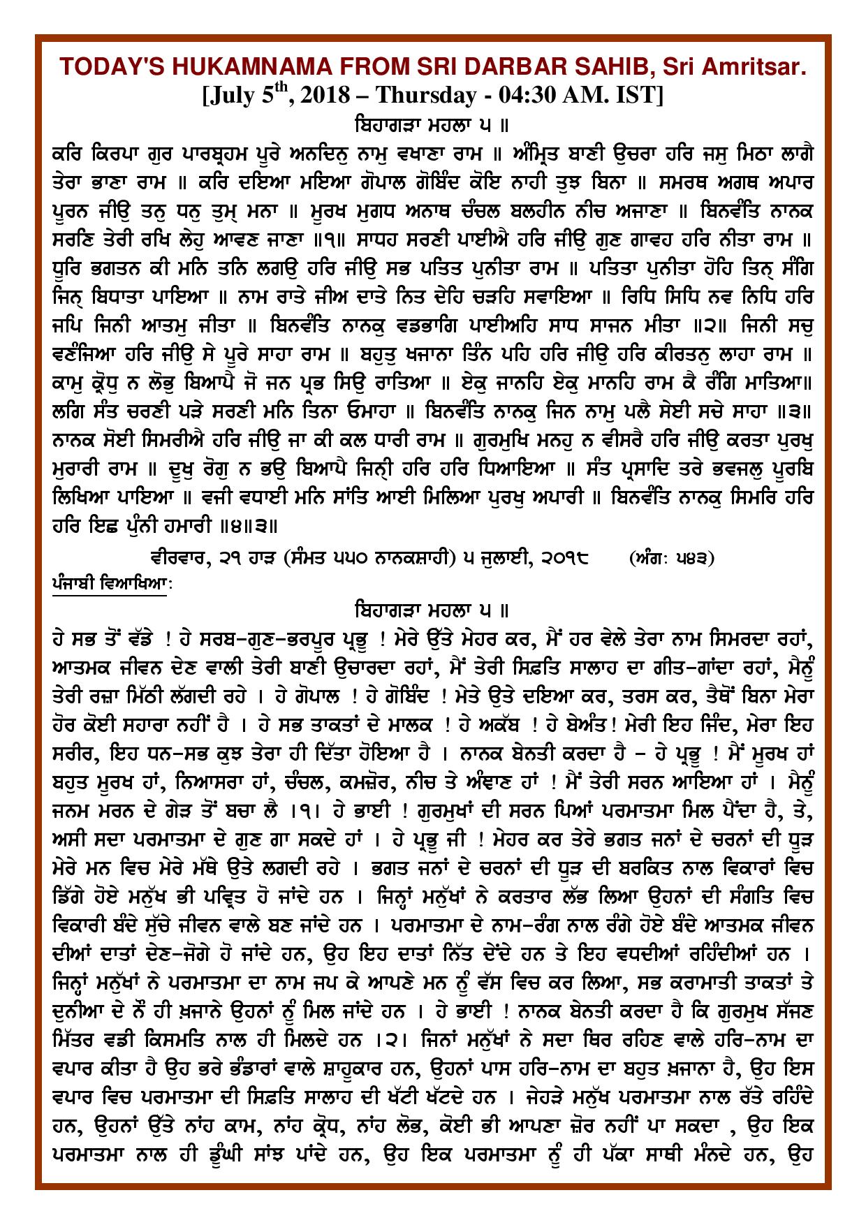 Daily Hukamnama Sri Darbar Sahib July 5, 2018 - Page 1