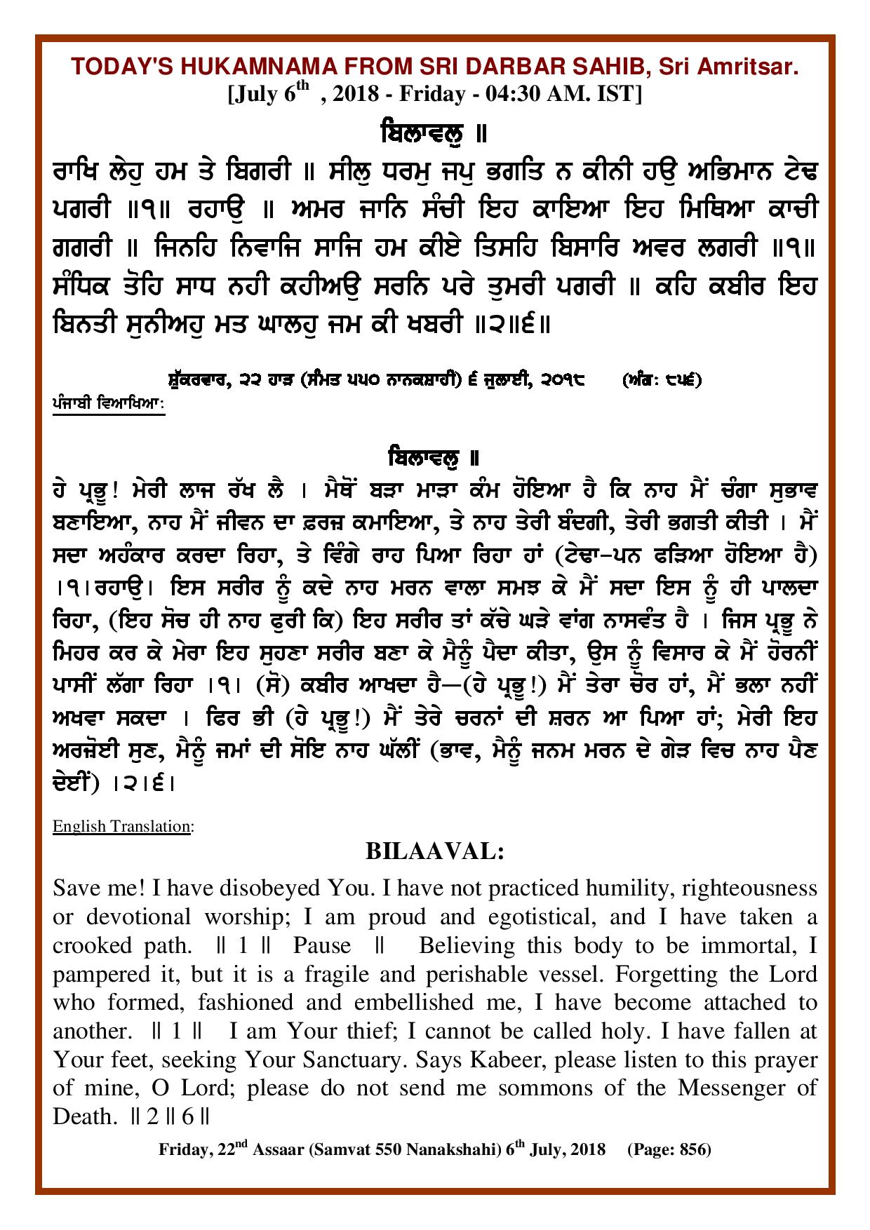 Daily Hukamnama Sri Darbar Sahib July 6, 2018