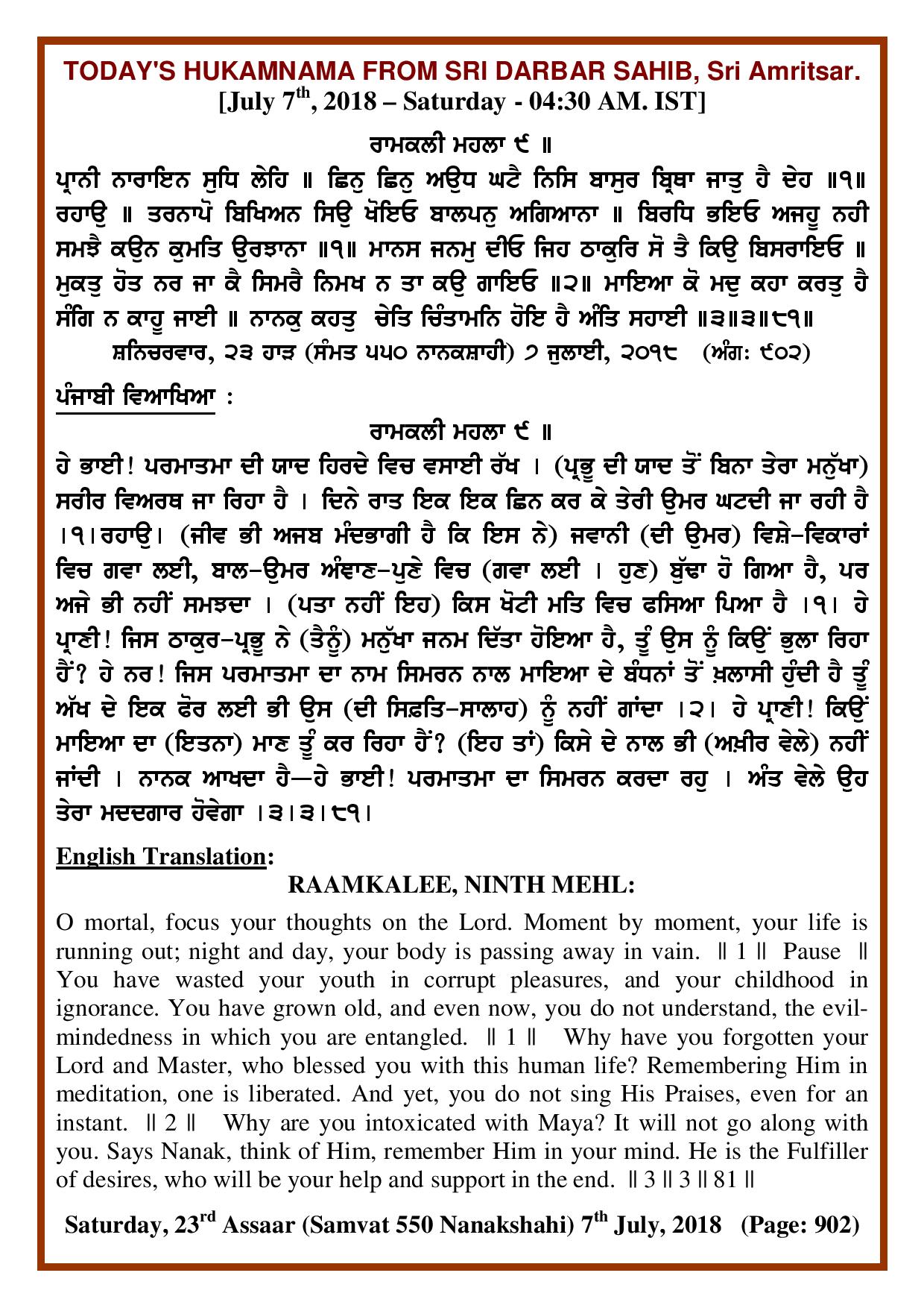 Daily Hukamnama Sri Darbar Sahib July 7, 2018