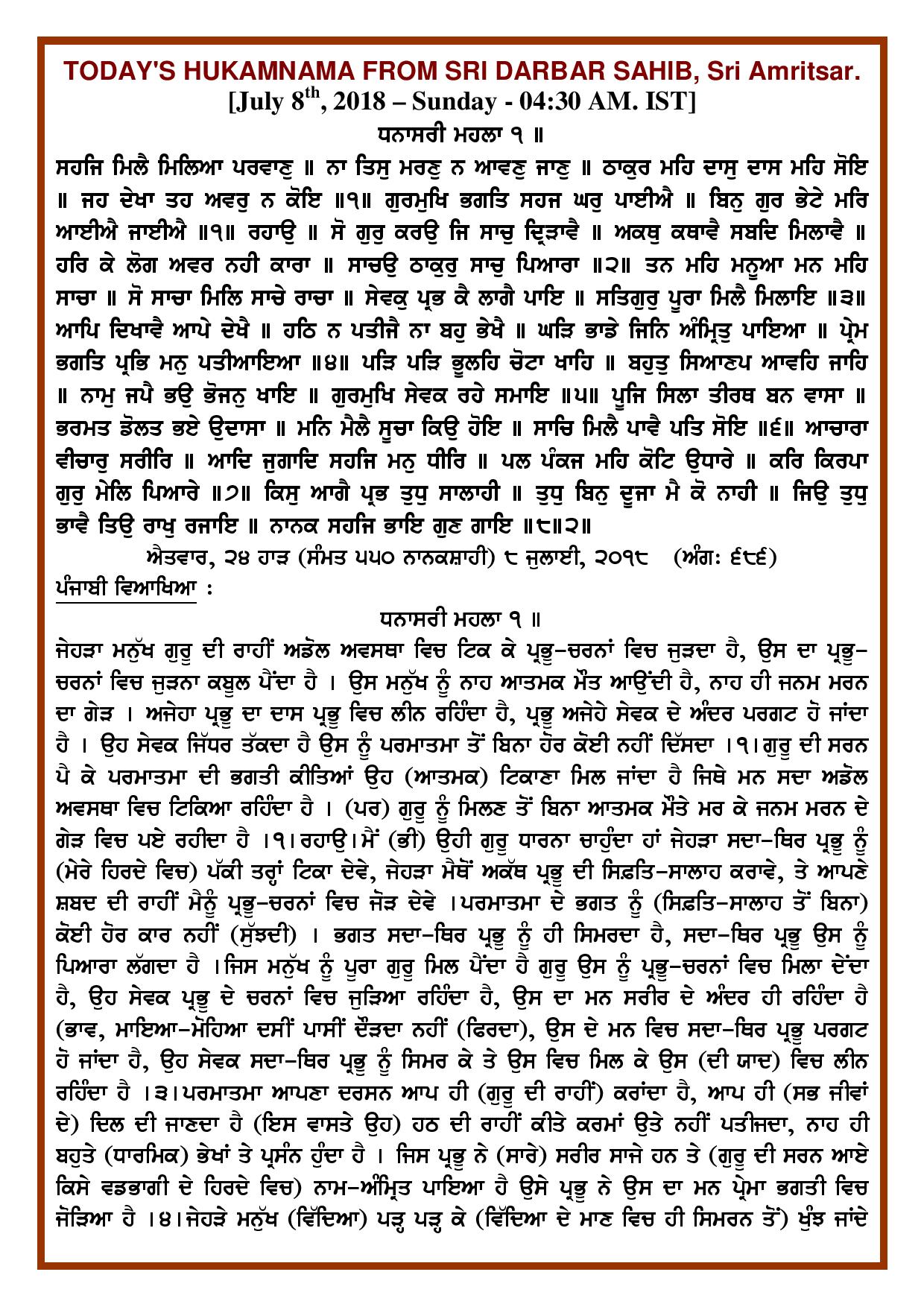 Daily Hukamnama Sri Darbar Sahib July 8, 2018 - Page 1