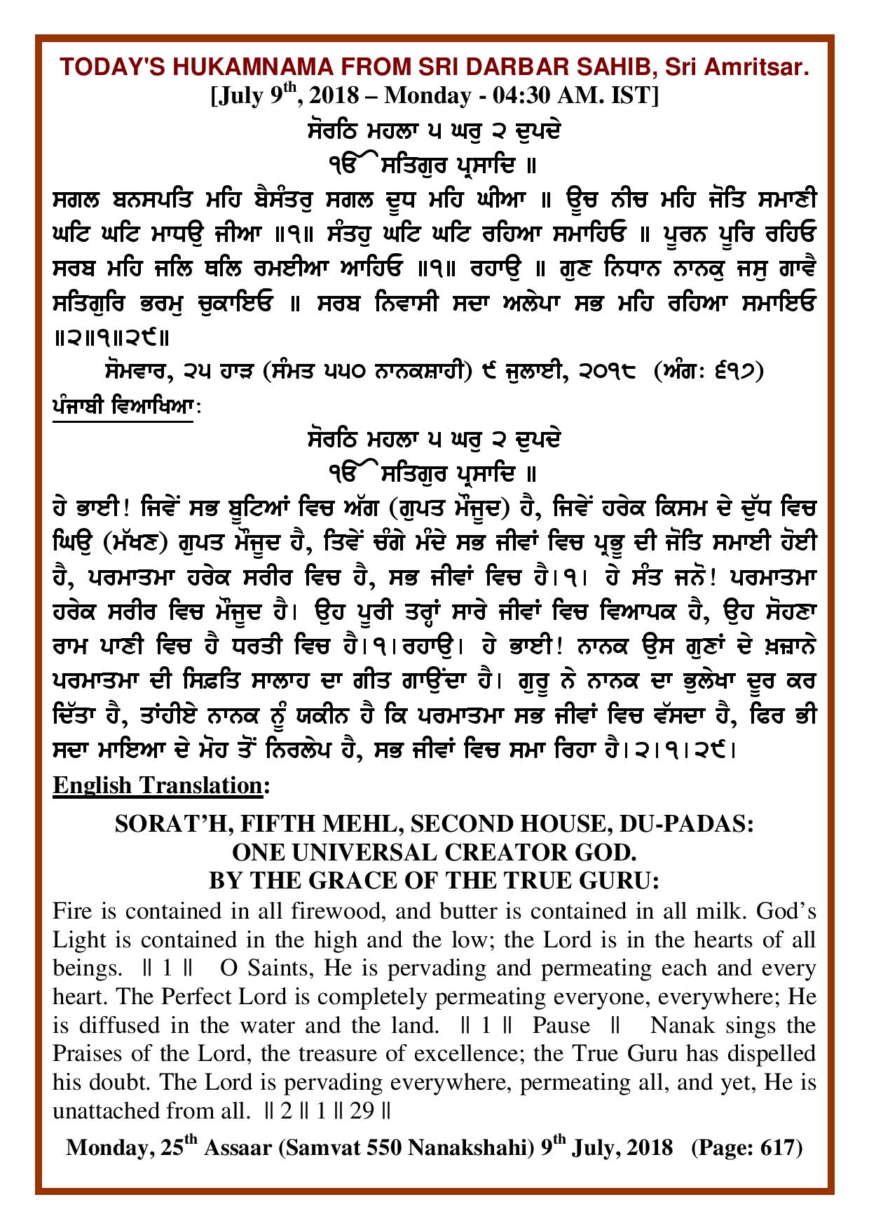 Daily Hukamnama Sri Darbar Sahib July 9, 2018