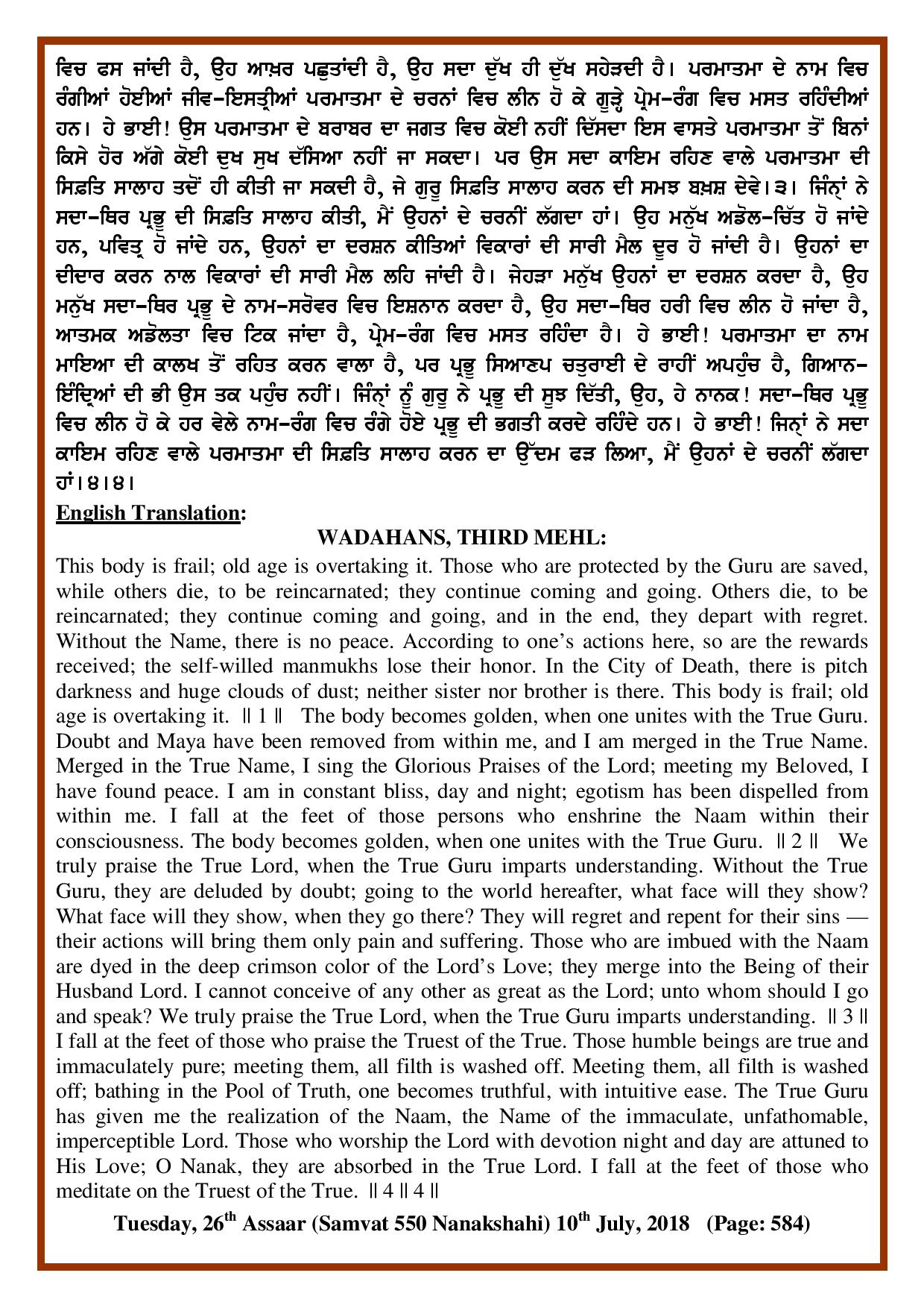 Daily Hukamnama Sri Darbar Sahib July 10, 2018 - Page 2