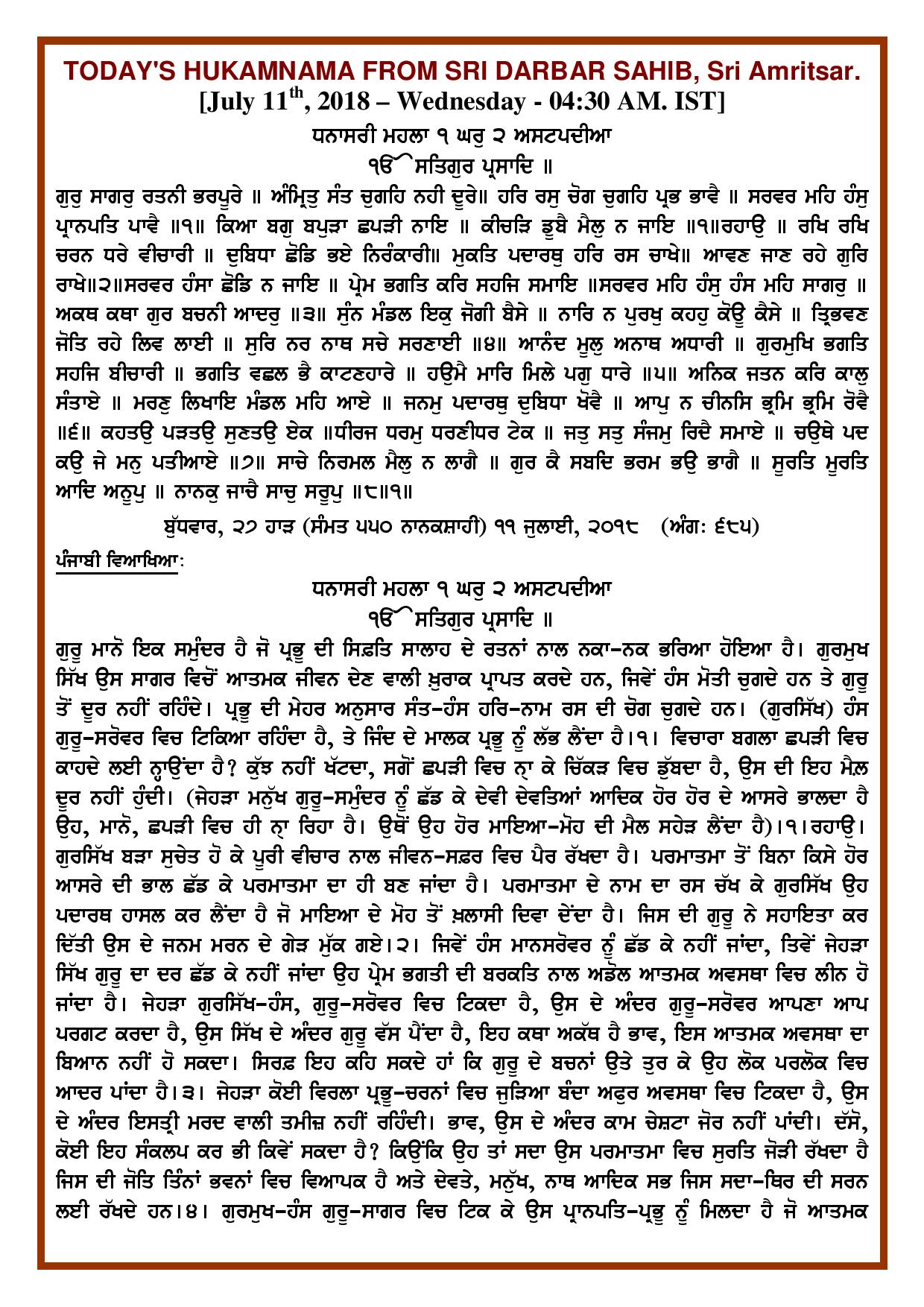 Daily Hukamnama Sri Darbar Sahib July 11, 2018 - Page 1