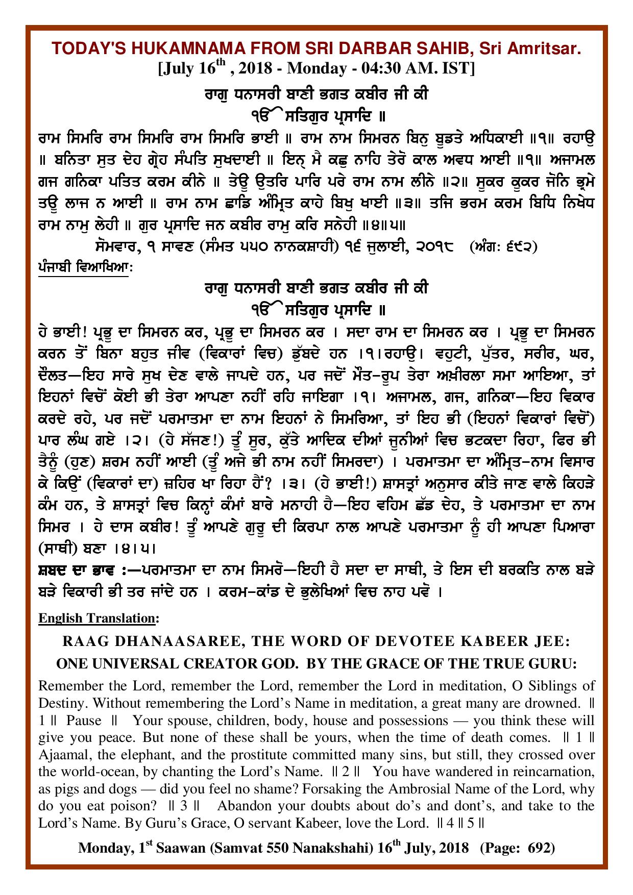 Daily Hukamnama Sri Darbar Sahib July 16, 2018