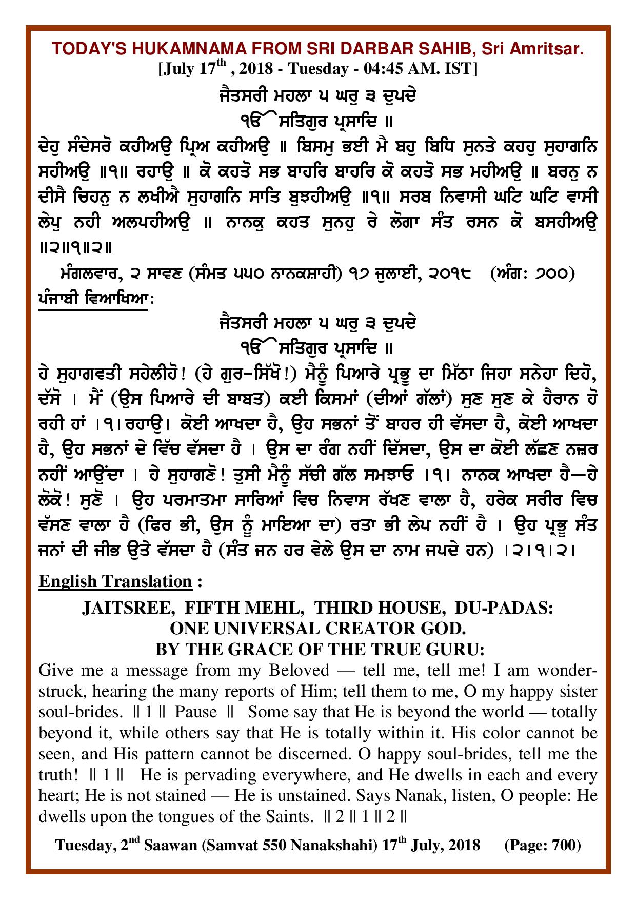 Daily Hukamnama Sri Darbar Sahib July 17, 2018