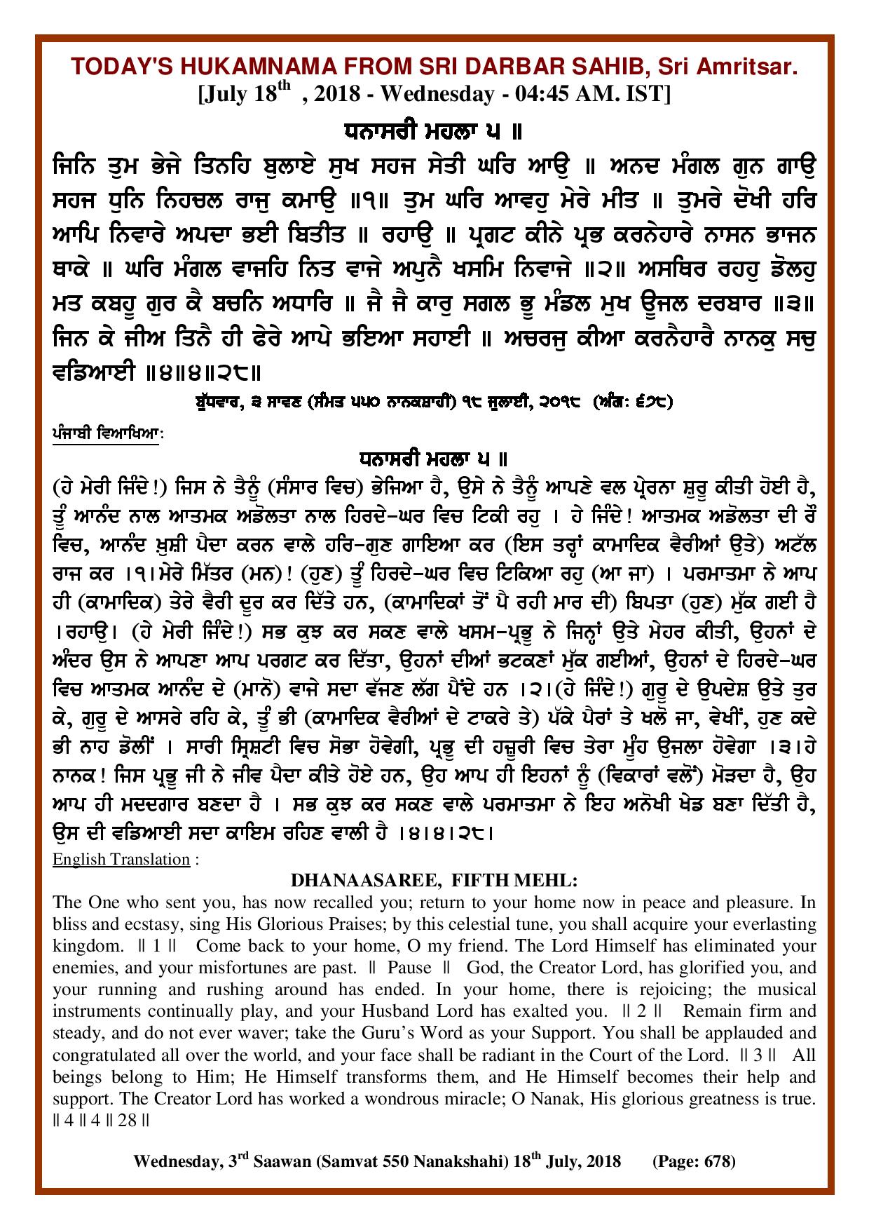 Daily Hukamnama Sri Darbar Sahib July 18, 2018