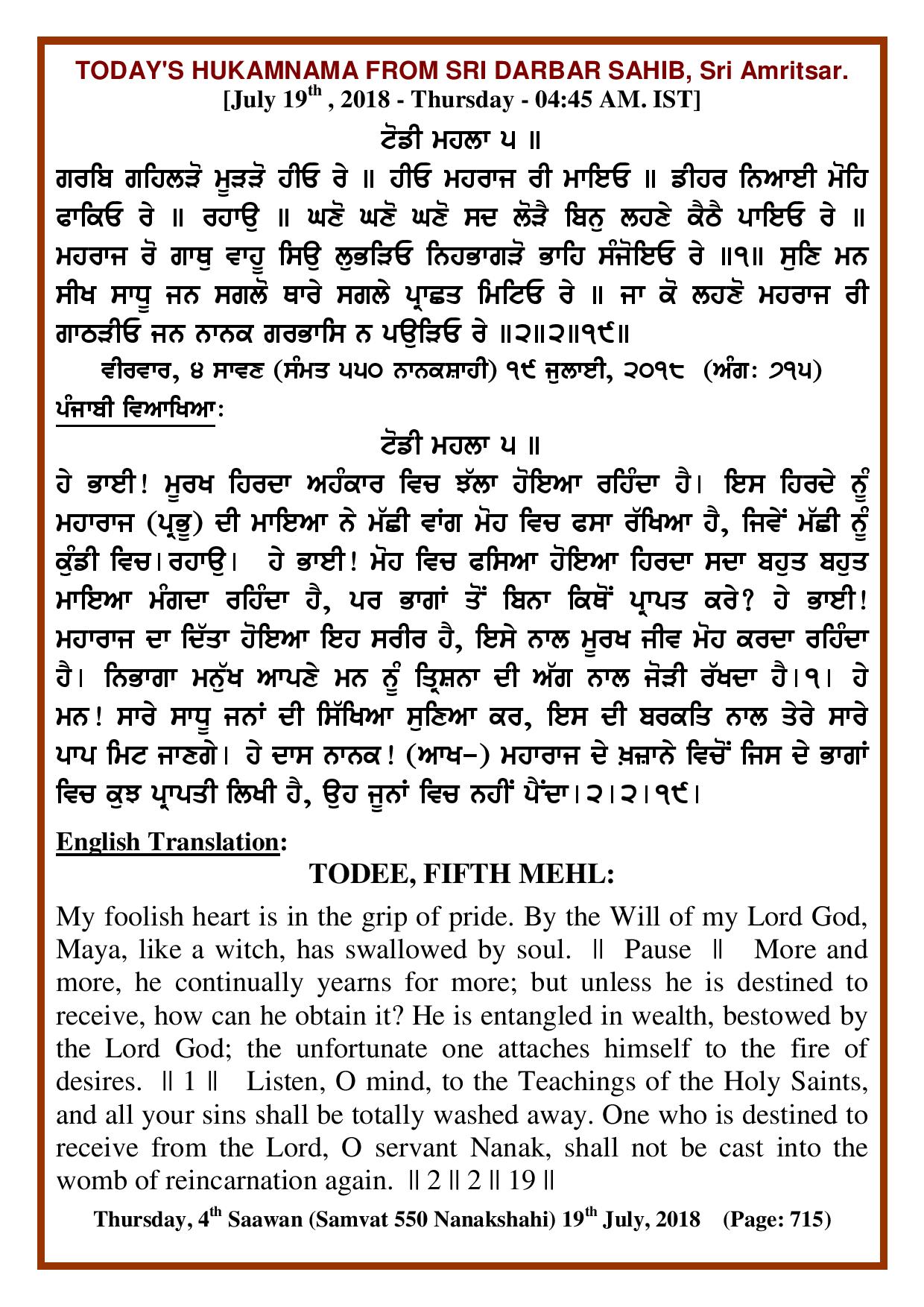 Daily Hukamnama Sri Darbar Sahib July 19, 2018