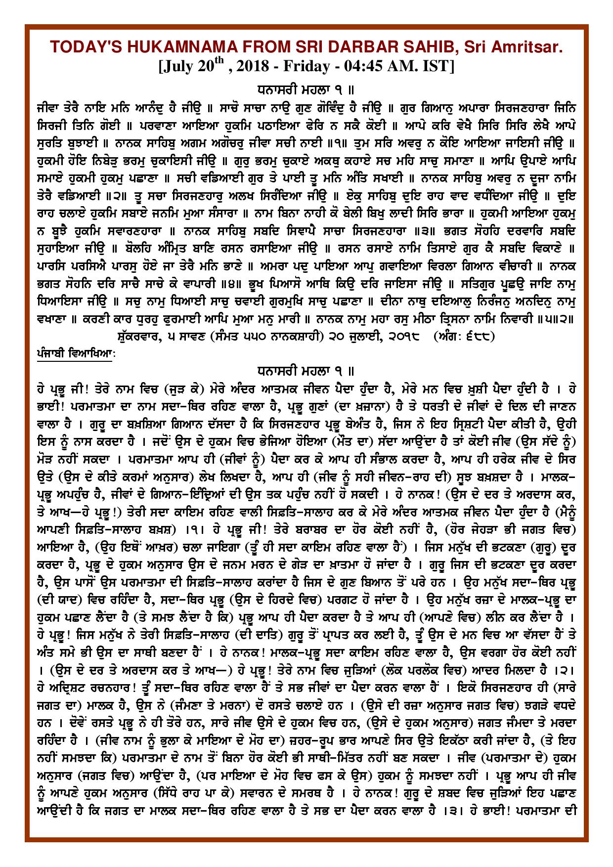 Daily Hukamnama Sri Darbar Sahib July 20, 2018 - Page 1