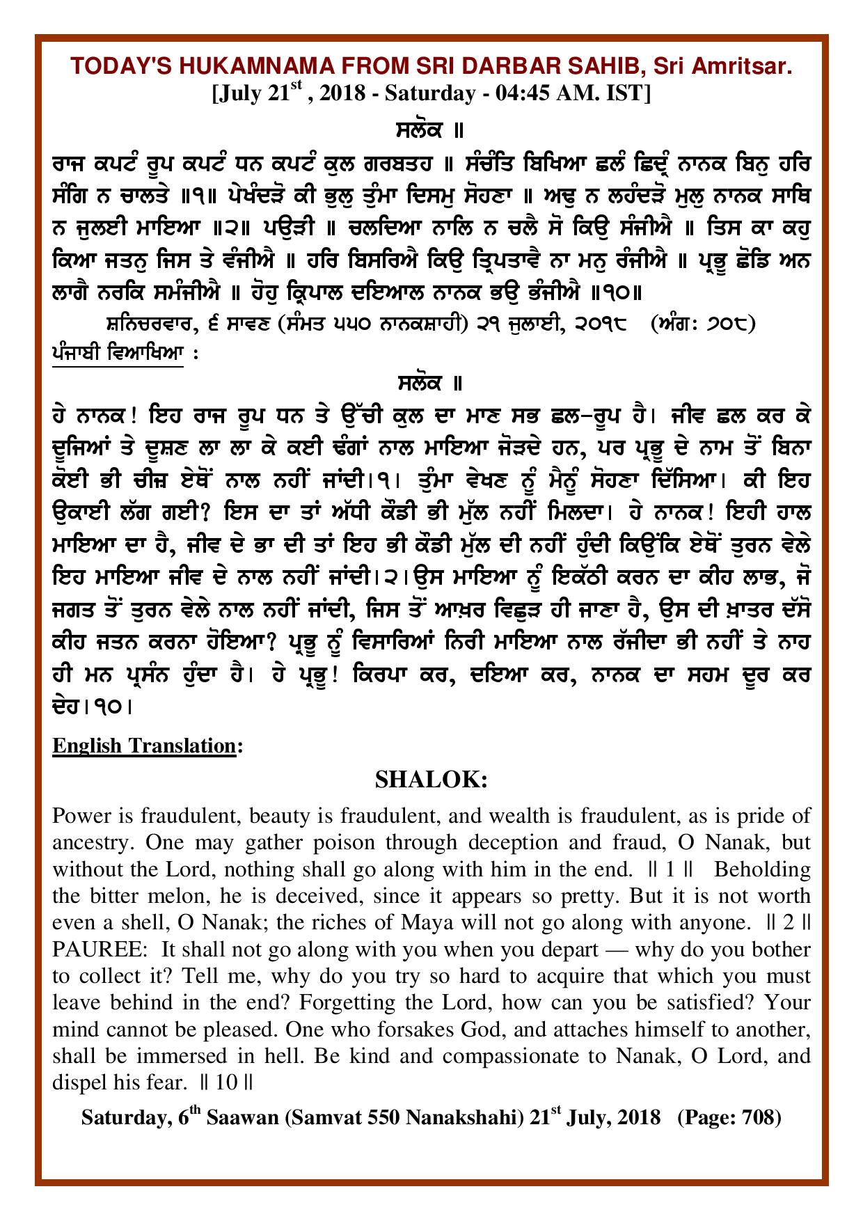 Daily Hukamnama Sri Darbar Sahib July 21, 2018