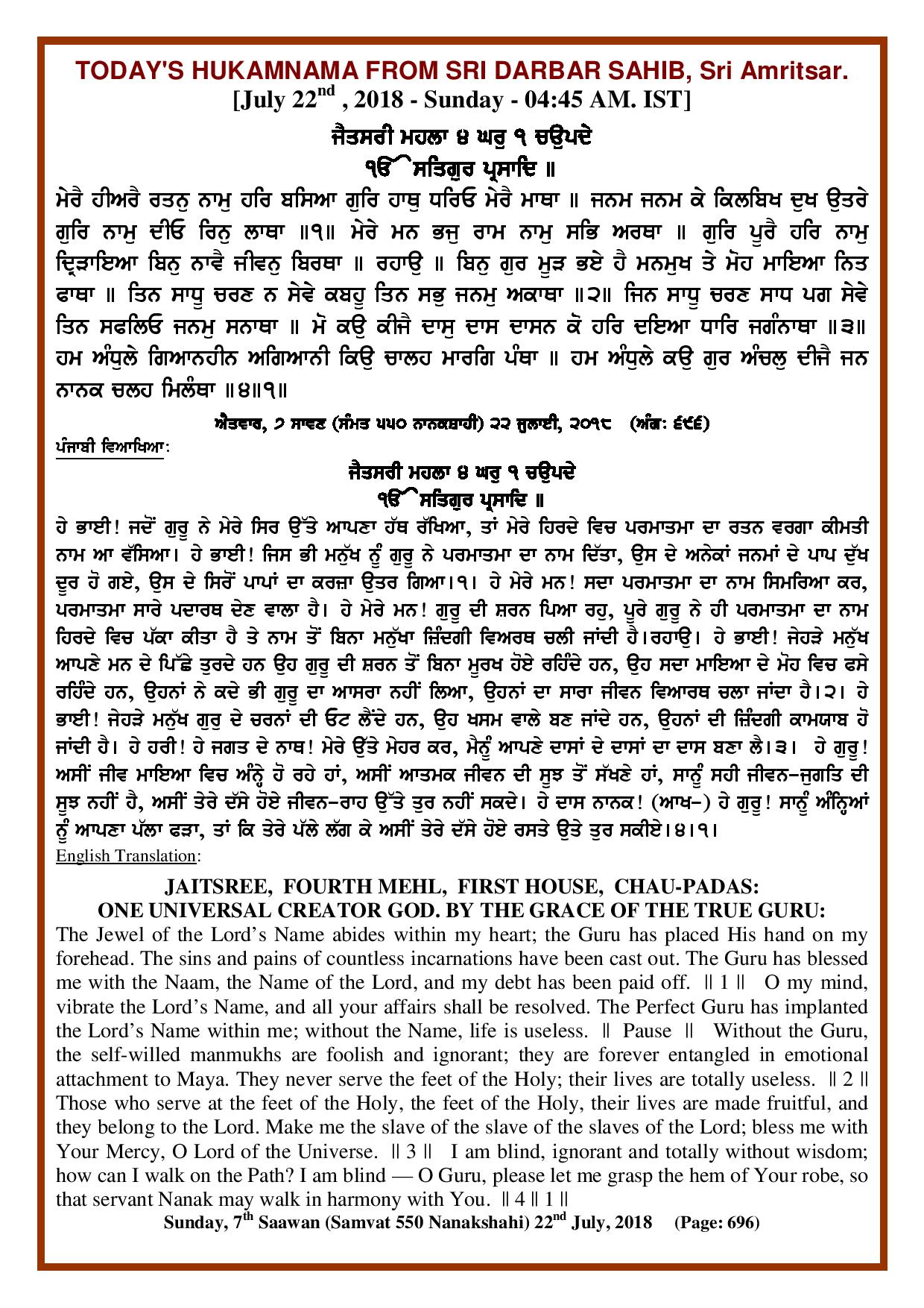 Daily Hukamnama Sri Darbar Sahib July 22, 2018