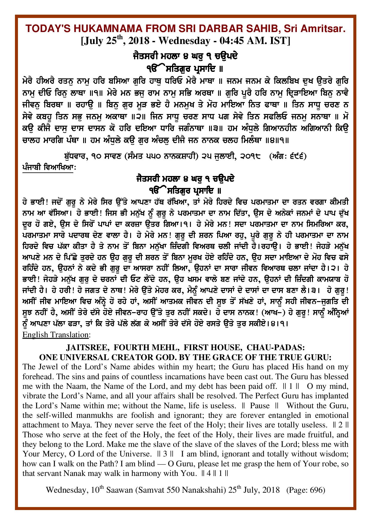 Daily Hukamnama Sri Darbar Sahib July 25, 2018