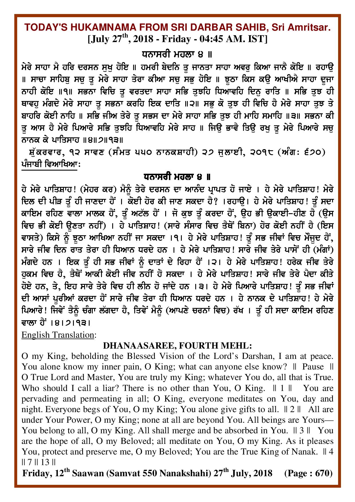 Daily Hukamnama Sri Darbar Sahib July 27, 2018