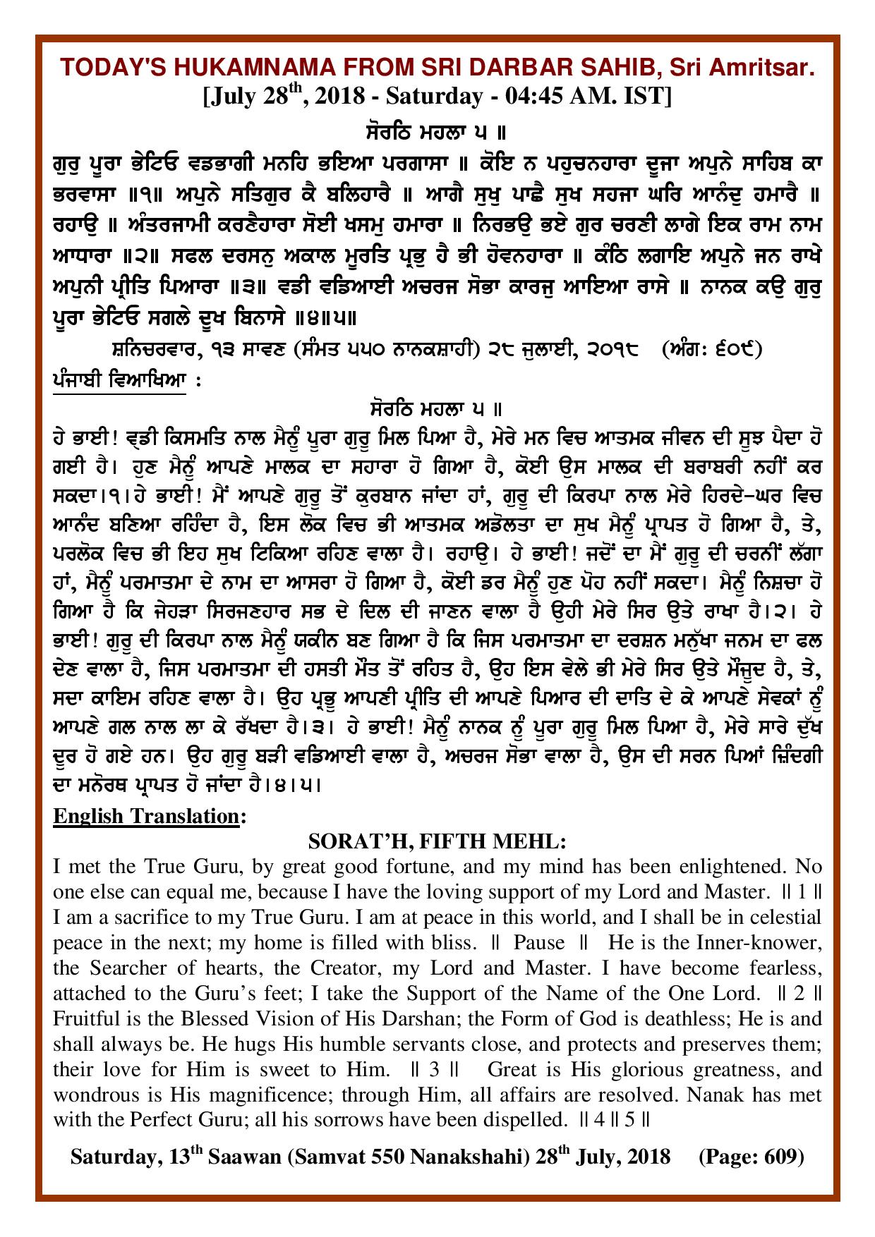Daily Hukamnama Sri Darbar Sahib July 28, 2018