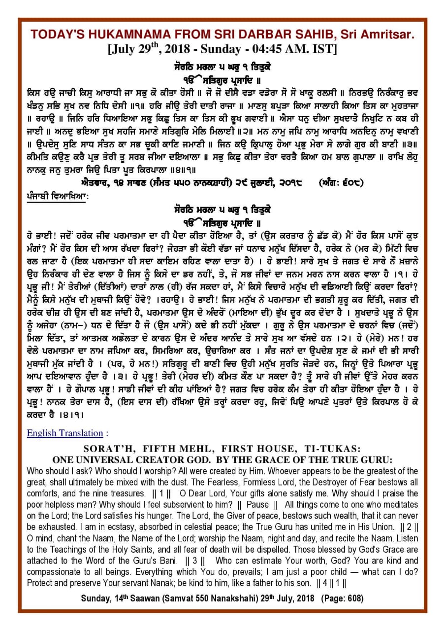 Daily Hukamnama Sri Darbar Sahib July 29, 2018