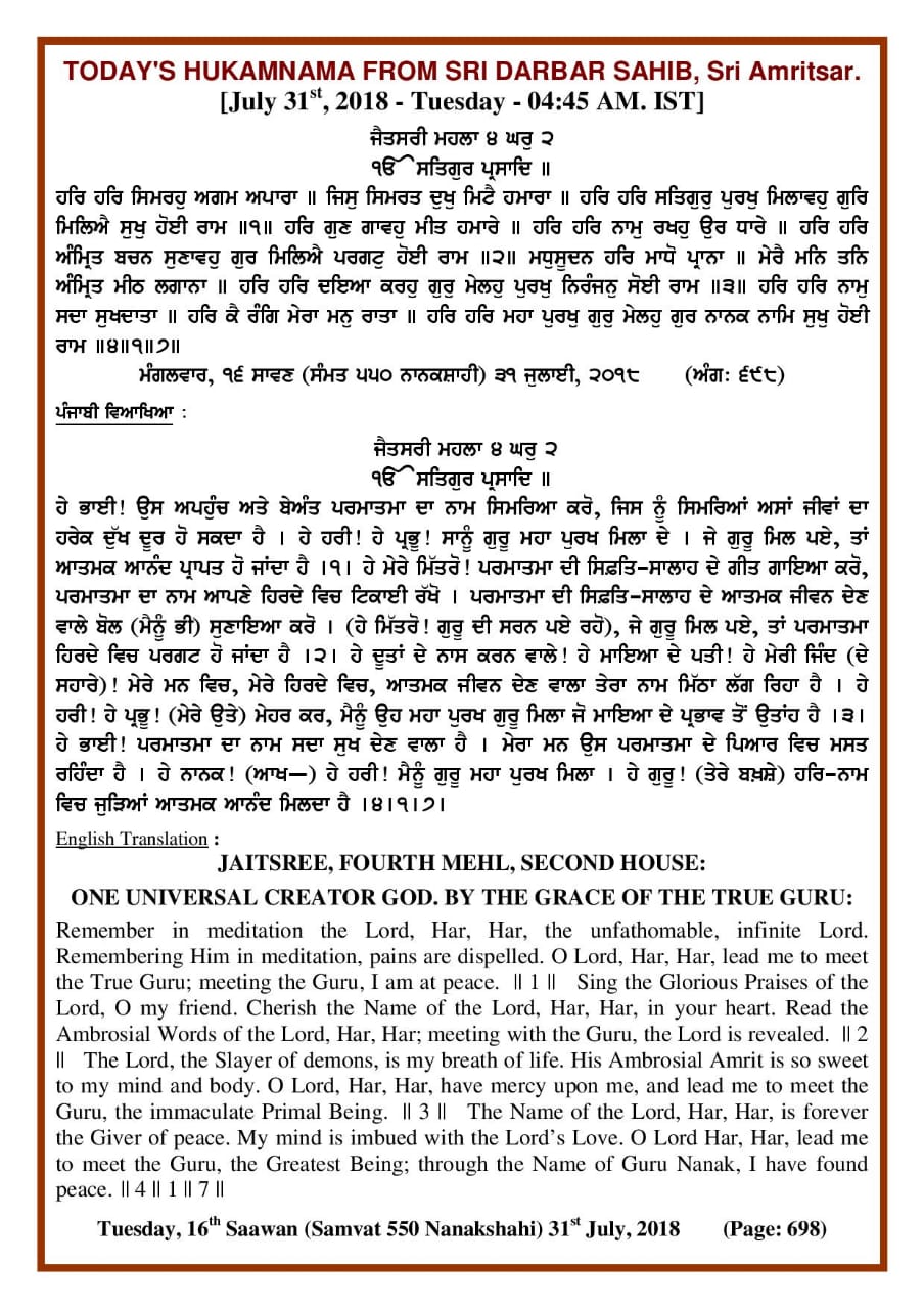 Daily Hukamnama Sri Darbar Sahib July 31, 2018