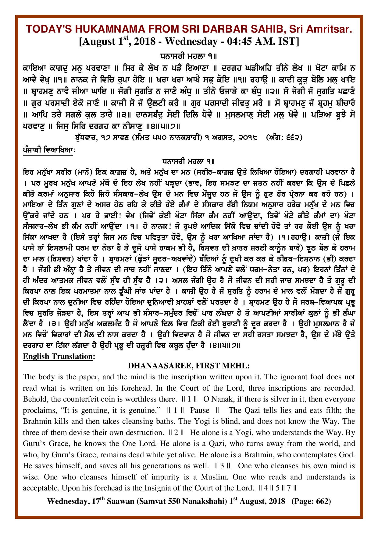 Daily Hukamnama Sri Darbar Sahib August 1, 2018
