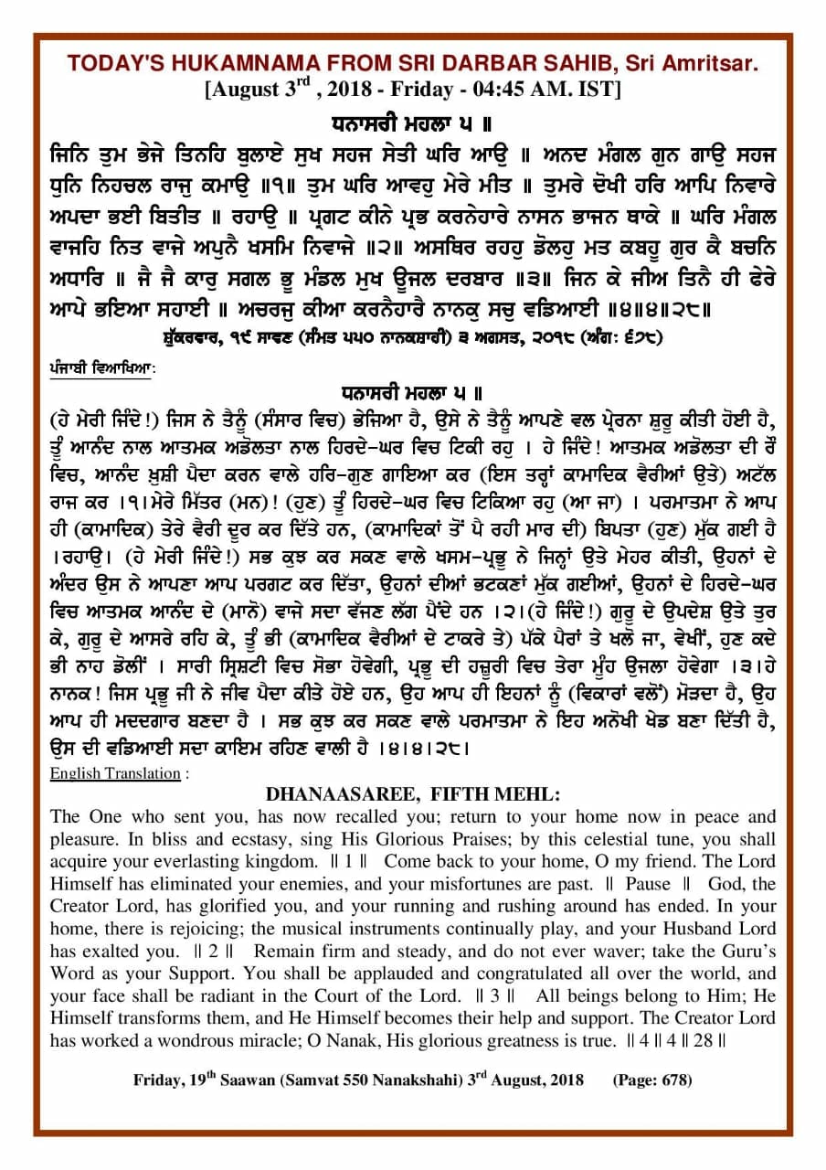Daily Hukamnama Sri Darbar Sahib August 3, 2018