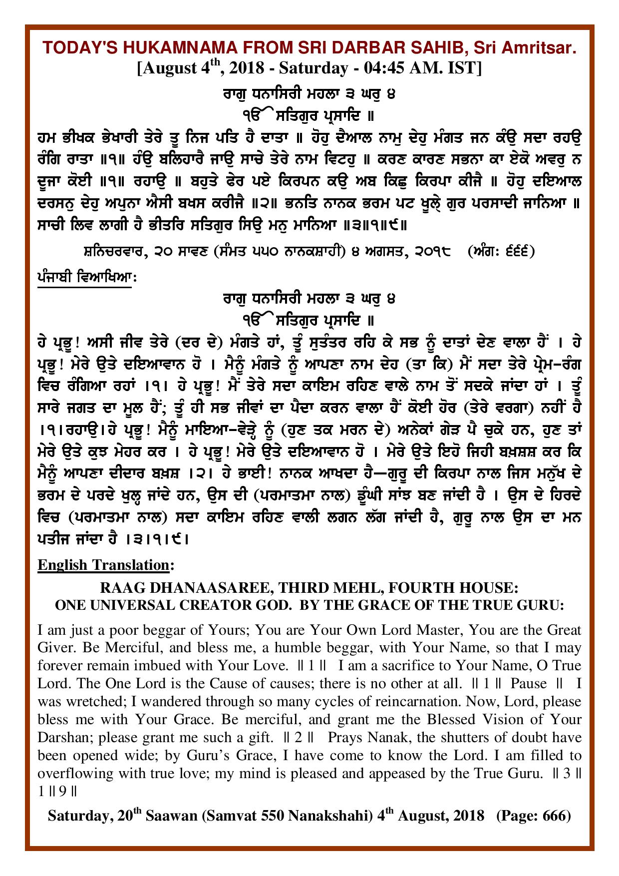 Daily Hukamnama Sri Darbar Sahib August 4, 2018