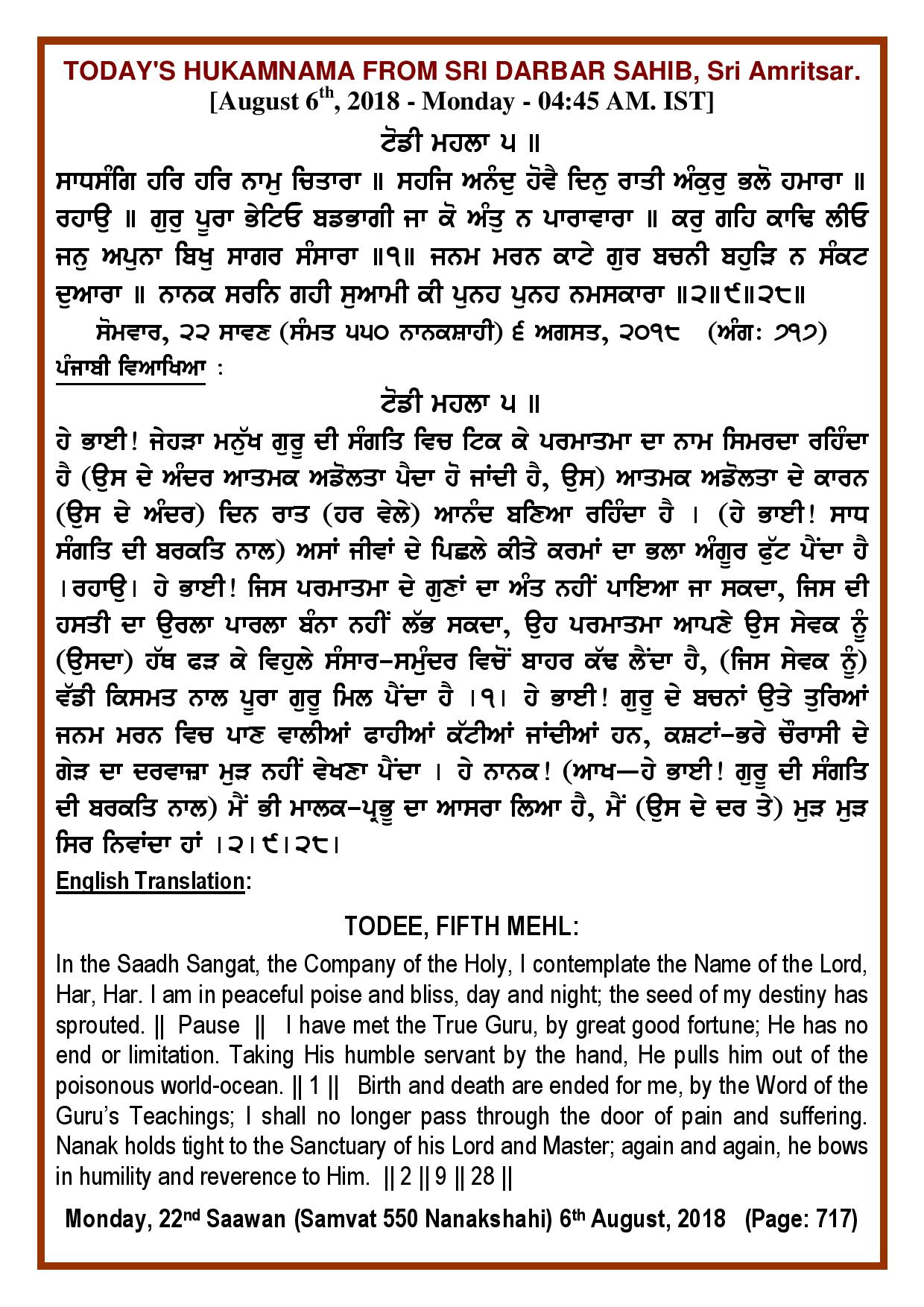 Daily Hukamnama Sri Darbar Sahib August 6, 2018