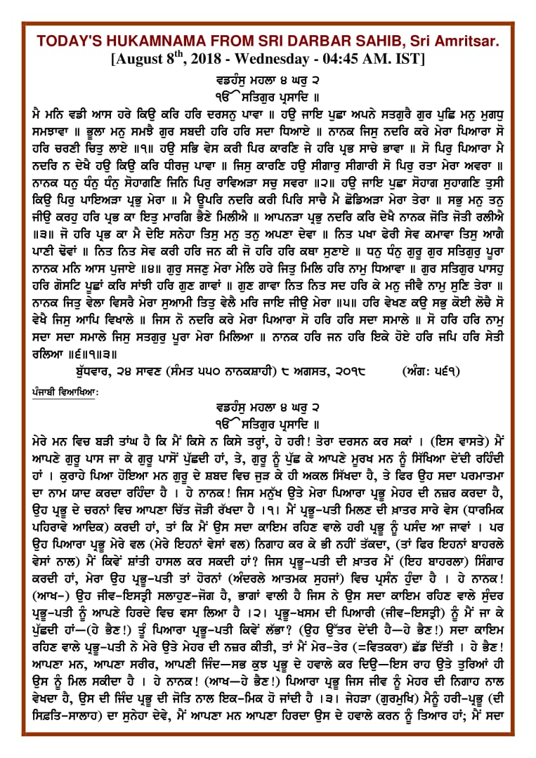 Daily Hukamnama Sri Darbar Sahib August 8, 2018 - Page 1