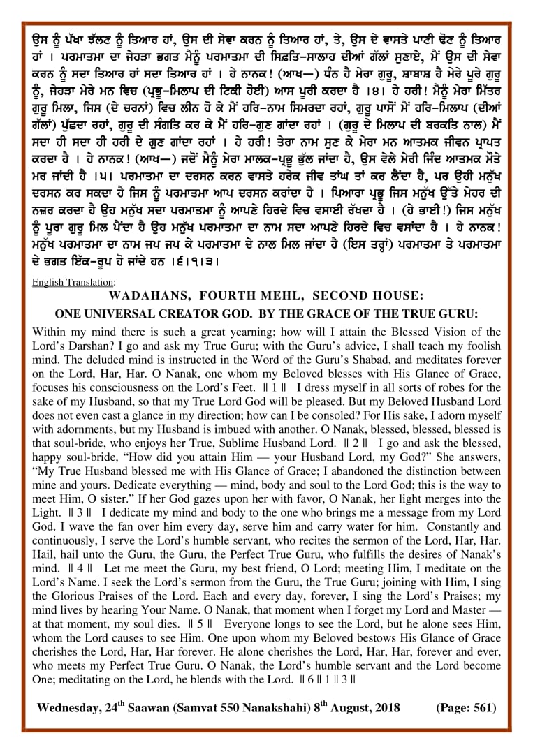 Daily Hukamnama Sri Darbar Sahib August 8, 2018 - Page 2