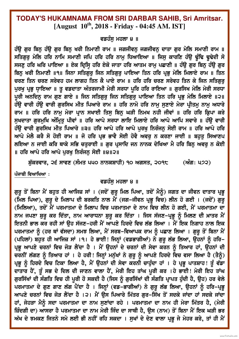 Daily Hukamnama Sri Darbar Sahib August 10, 2018 - Page 1